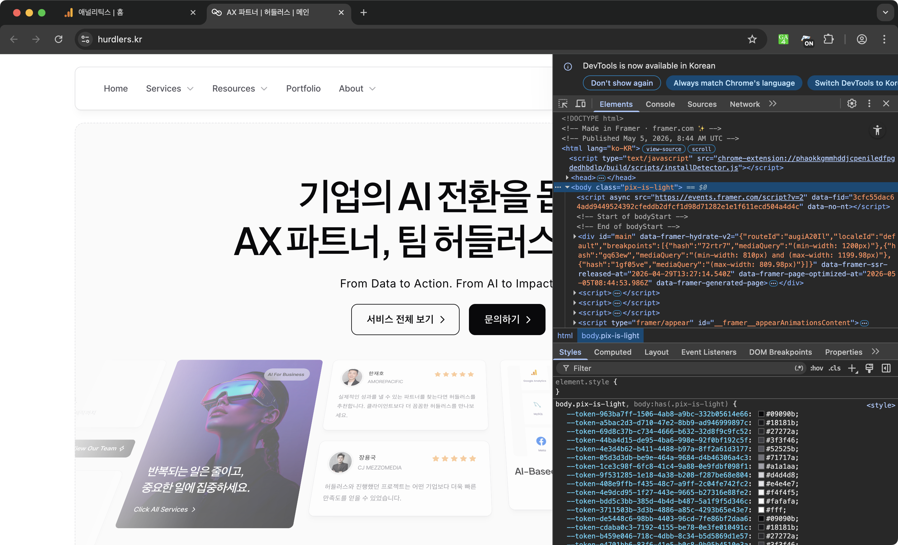 hurdlers.kr이 열린 Chromium 창의 우측에 DevTools가 도킹되어 함께 보이는 모습. DevTools 상단 탭 영역에 Elements, Console, Sources, Network 등이 보이고 Elements 패널이 활성화되어 페이지의 HTML 구조가 표시됨.