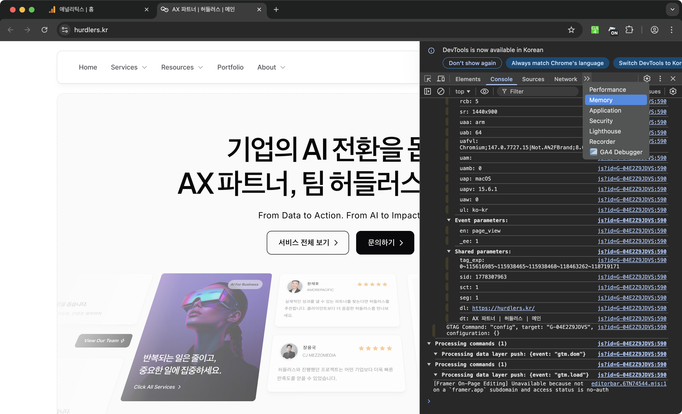 Chrome DevTools 상단 탭 영역의 ‘≫ 더보기’ 오버플로우 메뉴가 펼쳐져 Performance, Memory, Application, Security, Lighthouse, Recorder 다음으로 ‘GA4 Debugger’ 항목이 체크된 상태로 보이고, 그 아래 패널에는 GA4 hit의 매개변수가 표시되고 있음.