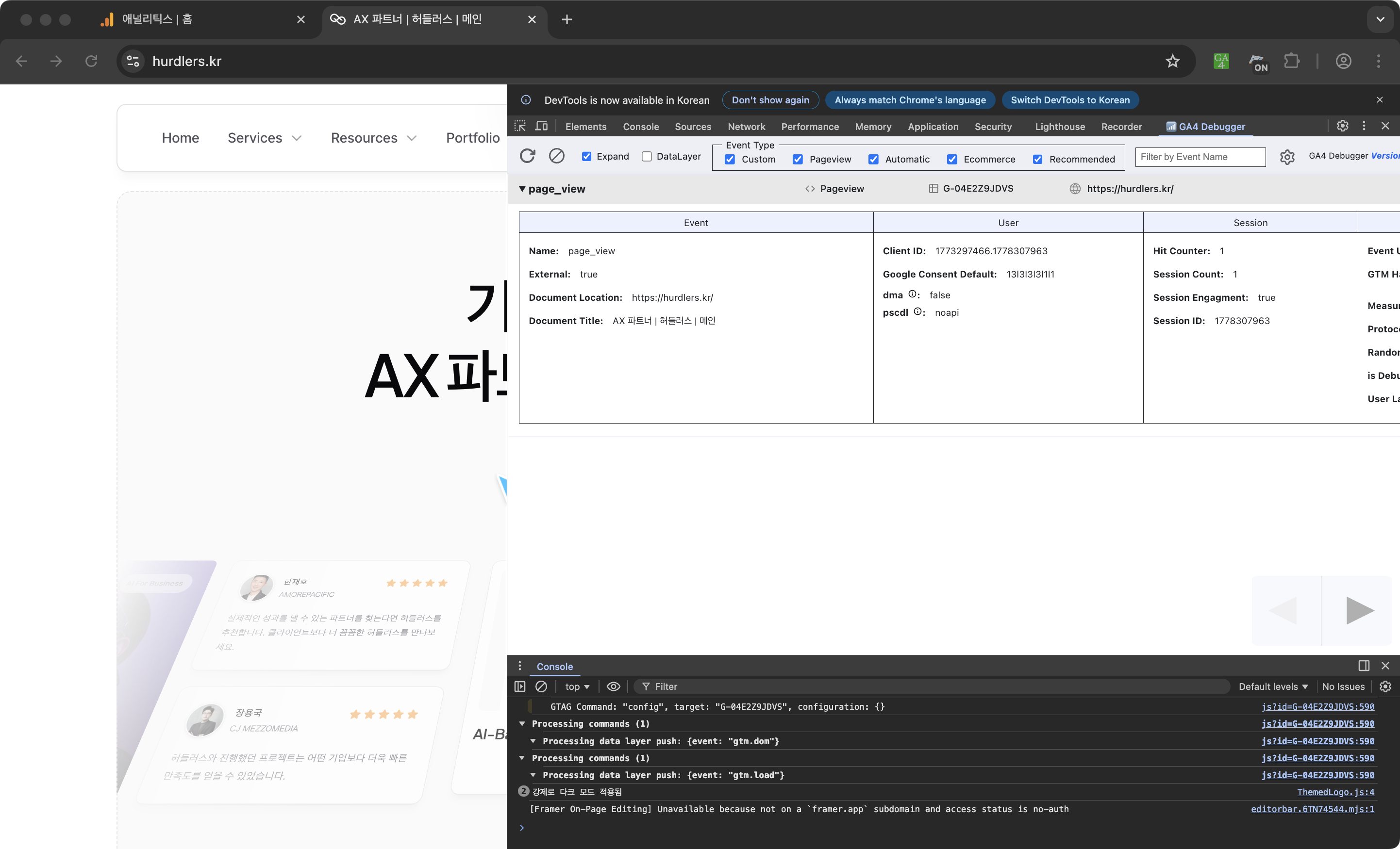 DevTools의 ‘GA4 Debugger’ 패널. 상단 필터 바에 Custom·Pageview·Automatic·Ecommerce·Recommended 체크박스가 있고, 본문에는 page_view 행이 펼쳐져 있어 측정 ID(G-XXXXXXX), 사이트 URL(https://hurdlers.kr), Event(Name: page_view, Document Location, Document Title) · User(Client ID, Google Consent Default 등) · Session(Hit Counter, Session Count, Session Engagement, Session ID) 매개변수가 컬럼으로 표시됨. 하단 Console 패널에는 ‘GTAG Command 