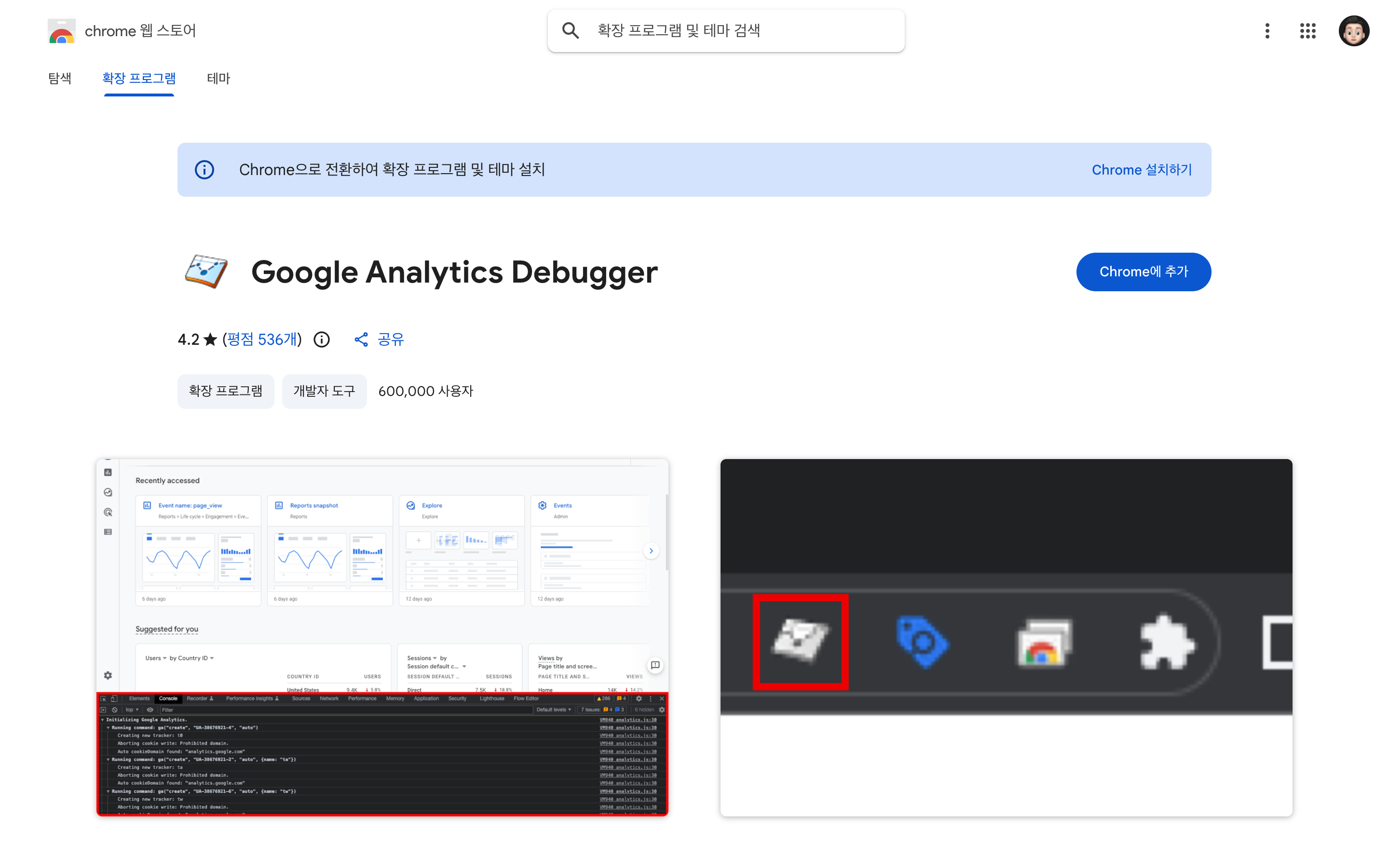 Chrome 웹스토어의 ‘Google Analytics Debugger’ 확장 페이지. 우측에 ‘Chrome에 추가’ 버튼이 보이고, 좌측에 확장 아이콘과 제공자 정보(google.com), 별점, 사용자 수가 표시됨.