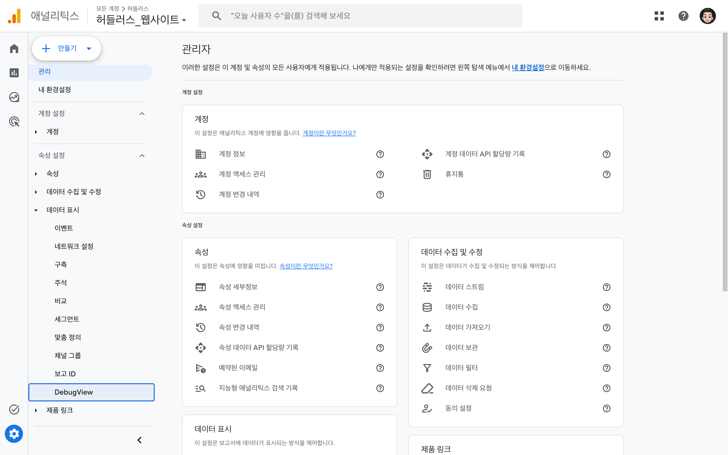 GA4 관리 페이지. 좌측 사이드바에서 ‘속성 설정 → 데이터 표시’ 카테고리가 펼쳐져 있고, 그 안의 ‘DebugView’ 항목이 파란 외곽선으로 강조되어 있음.