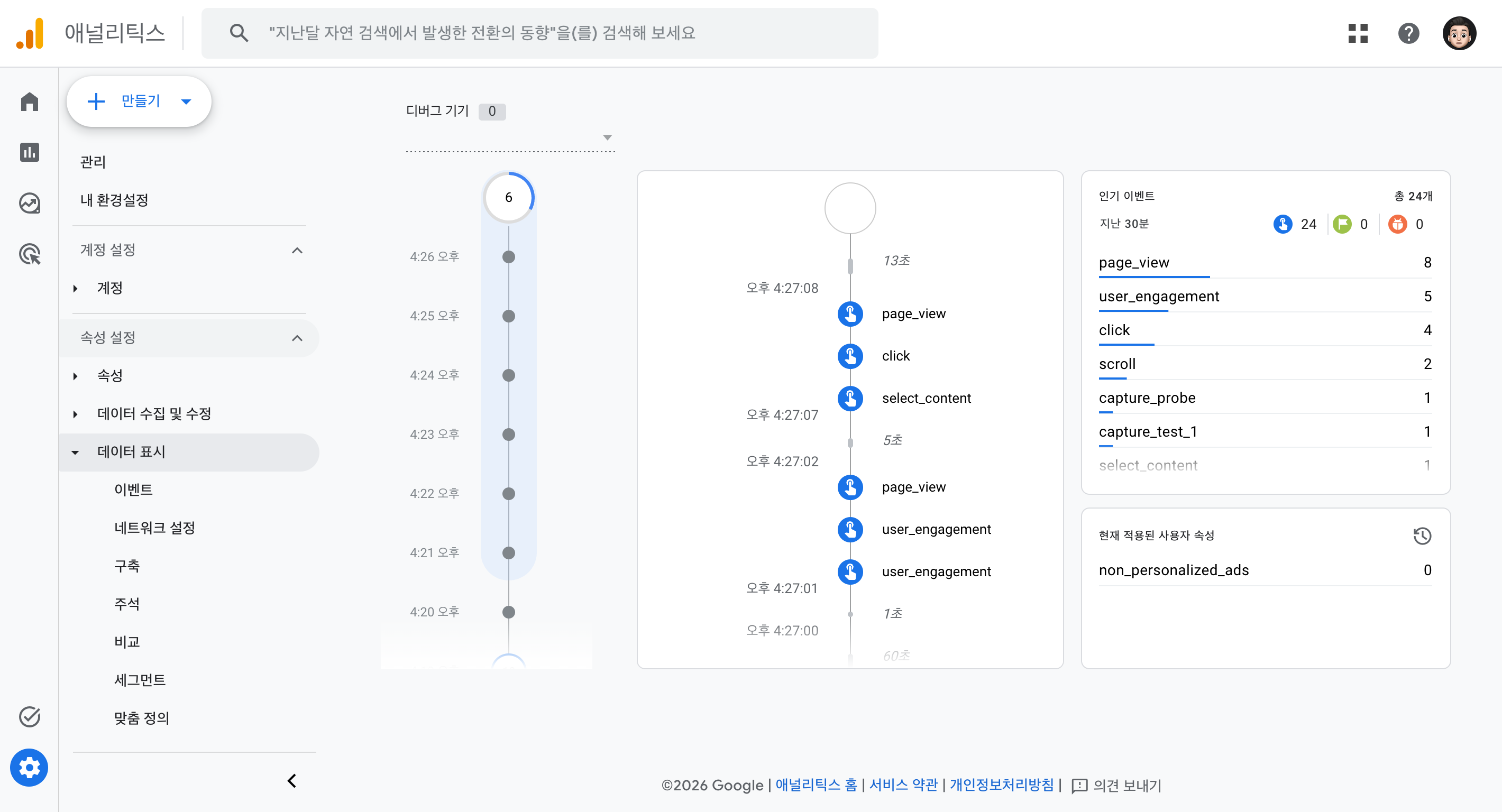GA4 DebugView 화면. 좌측 ‘디버그 기기’ 타임라인에 활동 카운트가 누적되고, 가운데 ‘이벤트 스트림’ 영역에 page_view, click, select_content, user_engagement 카드가 시간순으로 흐르고 있음. 우측 ‘인기 이벤트’ 패널에는 page_view, user_engagement, click, scroll 등이 카운트와 함께 표시됨.