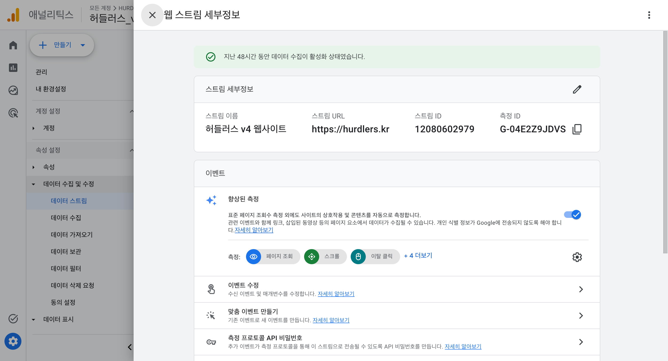 GA4 ‘웹 스트림 세부정보’ 패널. ‘스트림 세부정보’ 섹션에 스트림 이름, 스트림 URL(https://hurdlers.kr), 스트림 ID, 그리고 우측 상단 ‘측정 ID’ 칸에 ‘G-XXXXXXXXX’ 형식의 값이 표시됨.