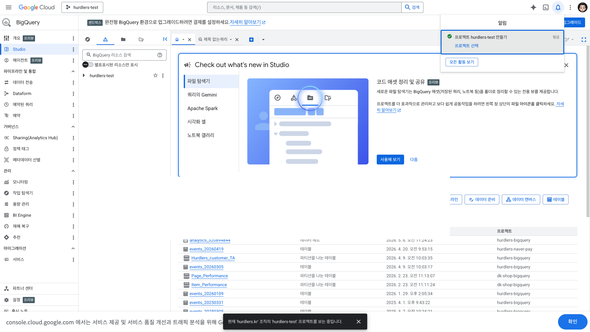 BigQuery 작업공간 — 좌측 탐색기에 hurdlers-test 프로젝트 노드 표시