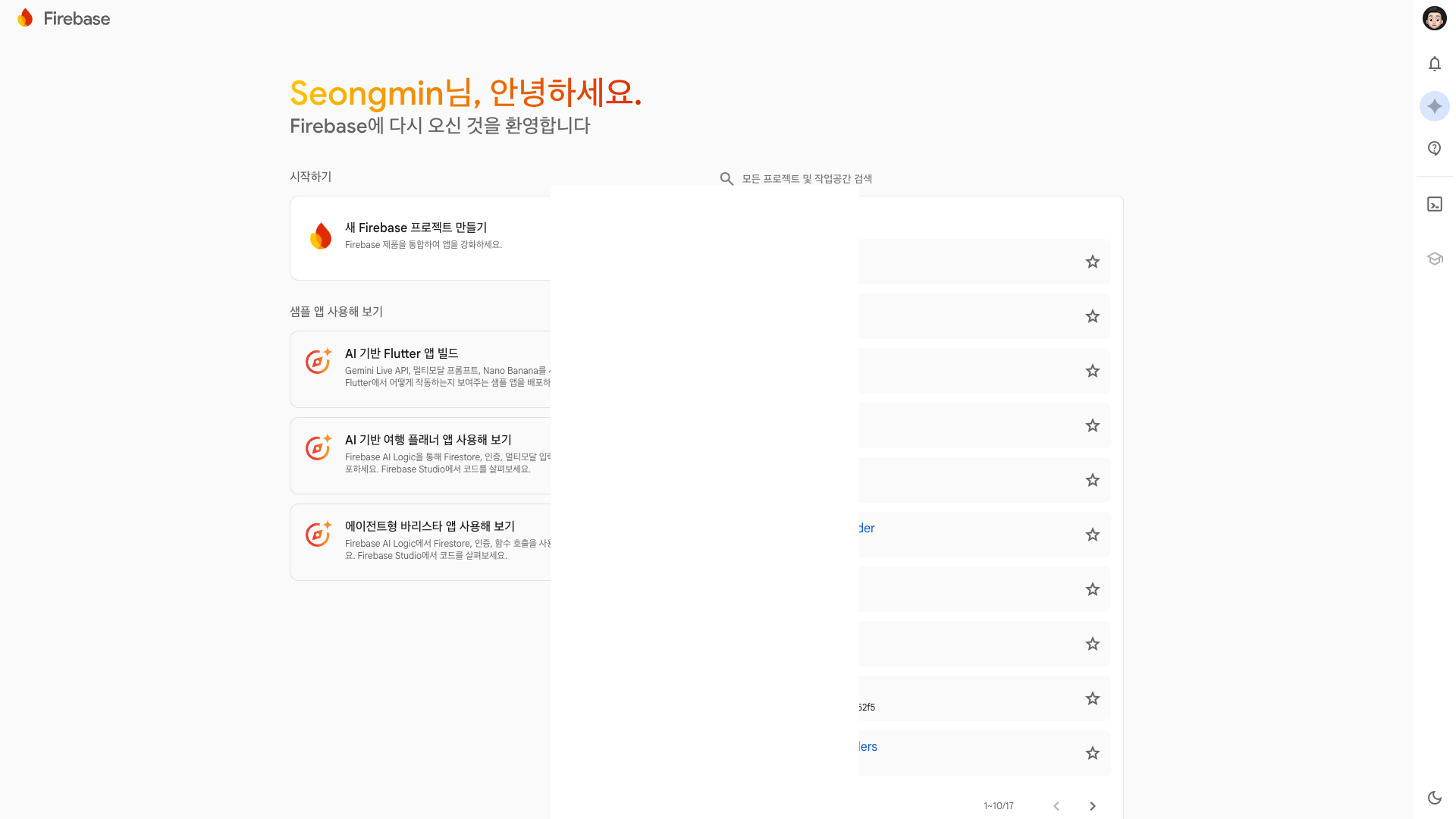 Firebase 콘솔 메인 — 좌측 '새 Firebase 프로젝트 만들기' 카드
