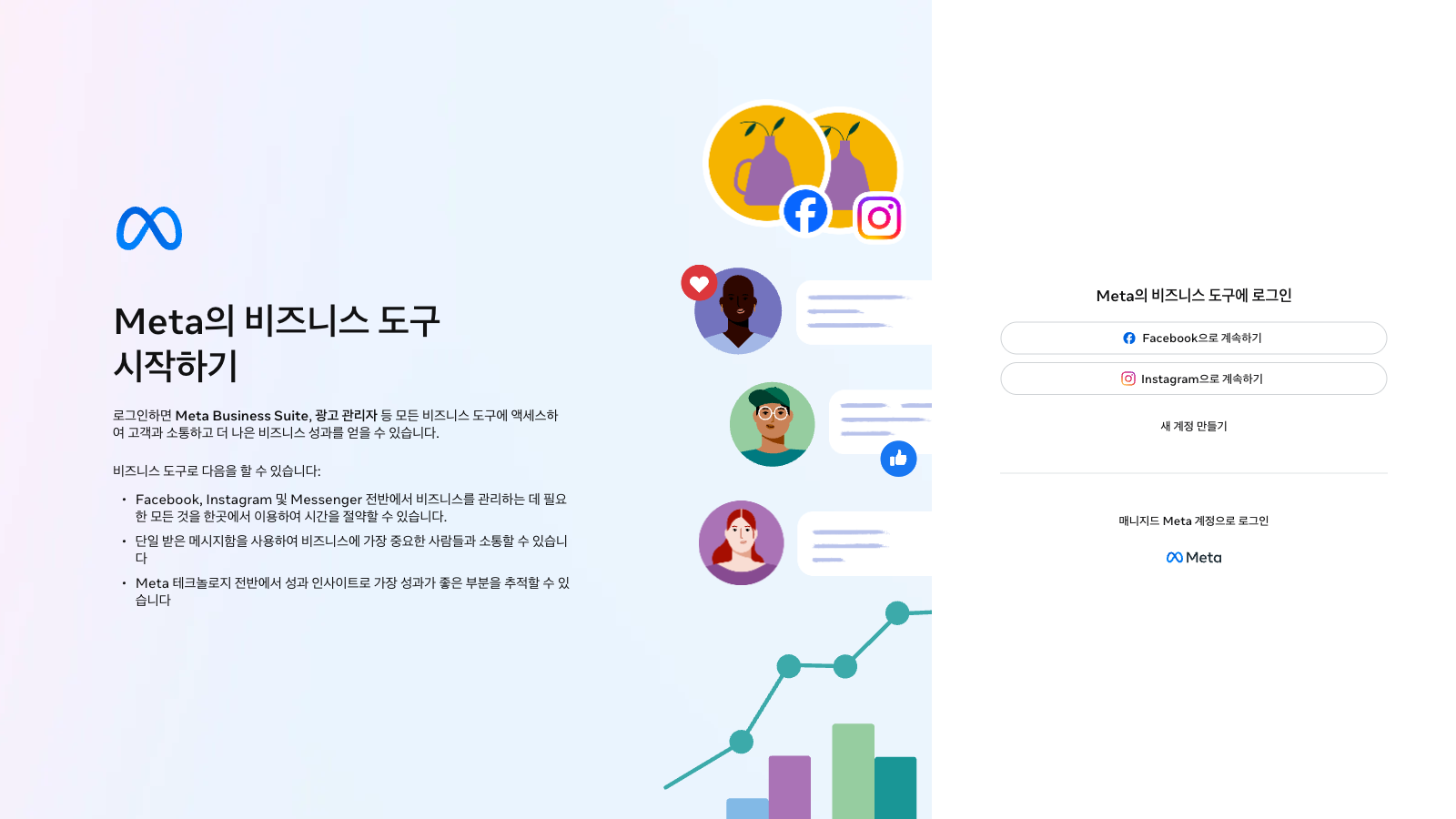 Meta for Business 로그인 화면. 좌측 안내 문구, 우측에 Facebook으로 계속하기 / Instagram으로 계속하기 버튼.