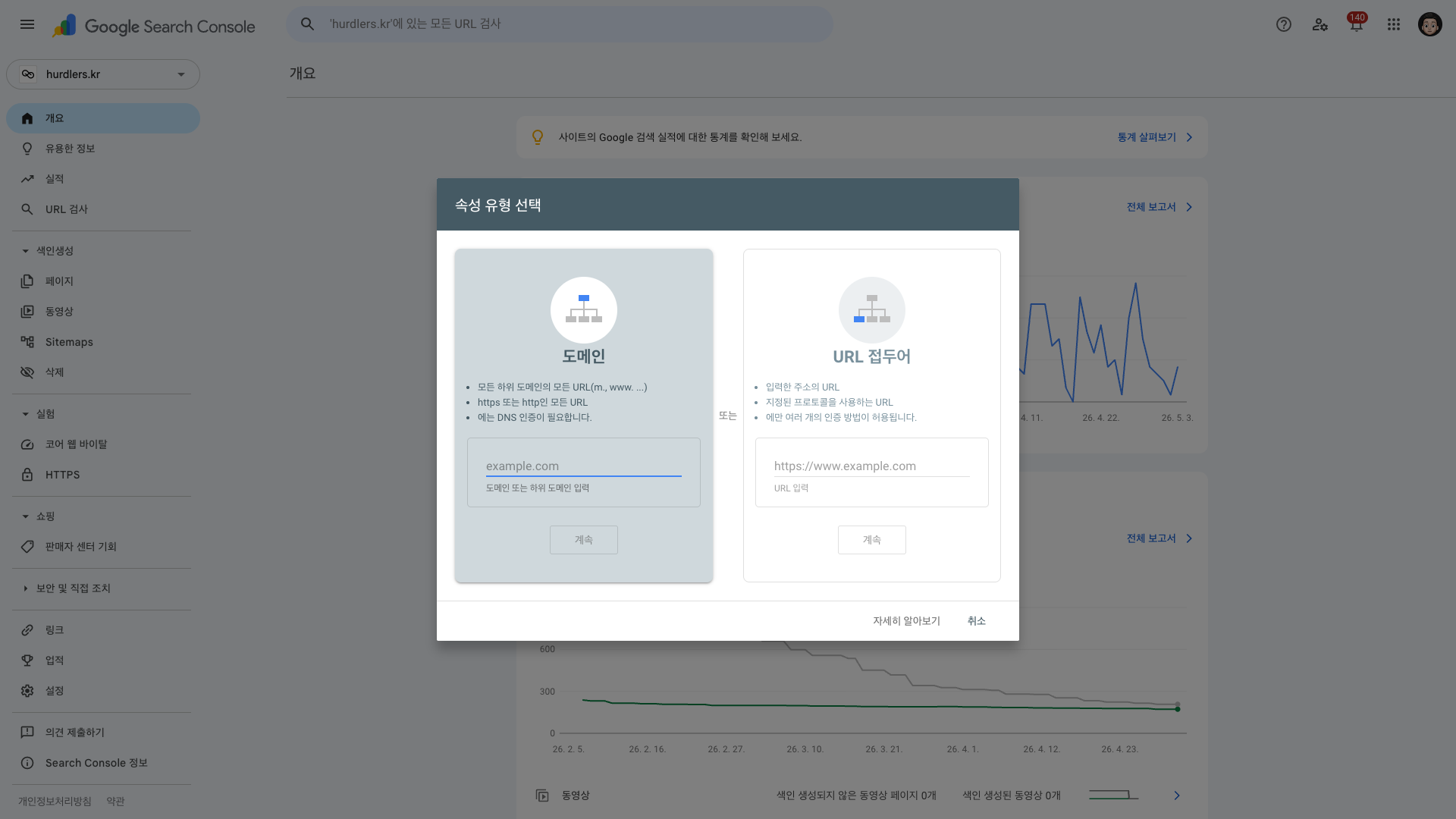 속성 유형 선택 모달 — 좌측 도메인(권장) / 우측 URL 접두어