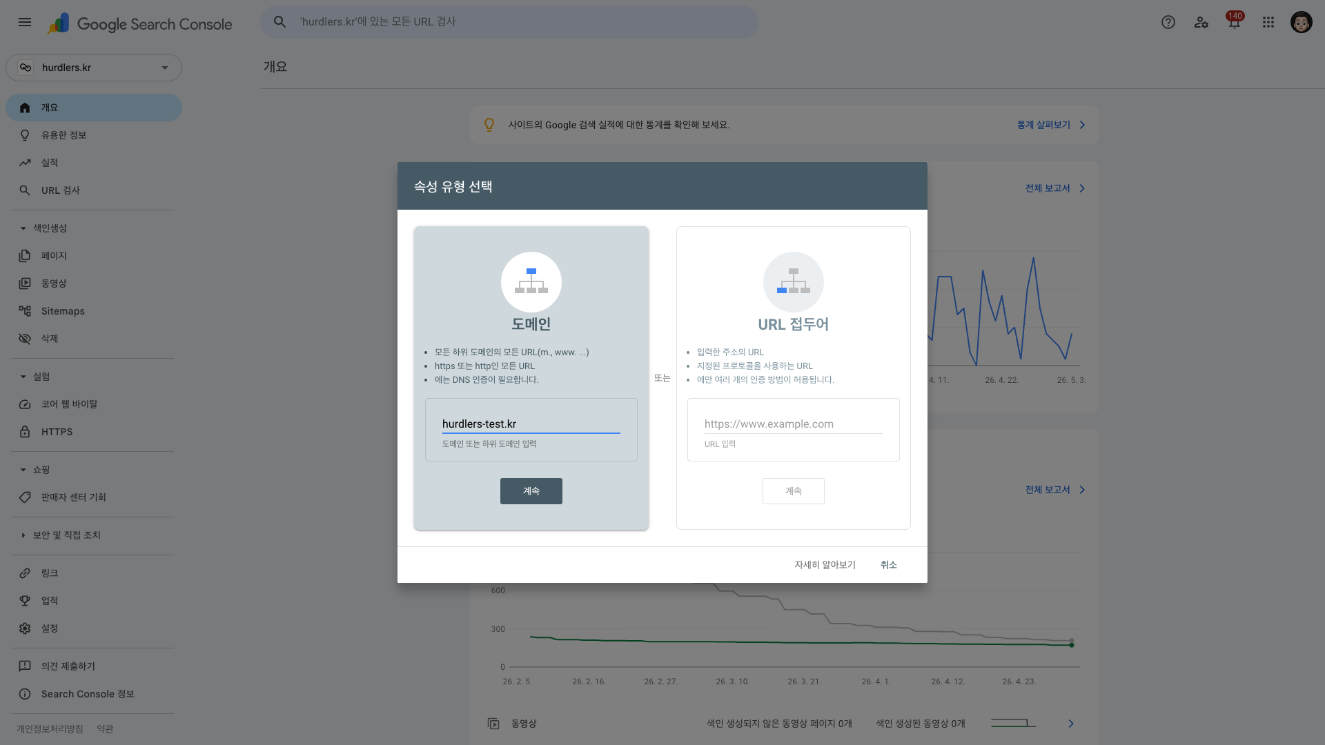 도메인 입력 — hurdlers-test.kr (프로토콜·www 없이)