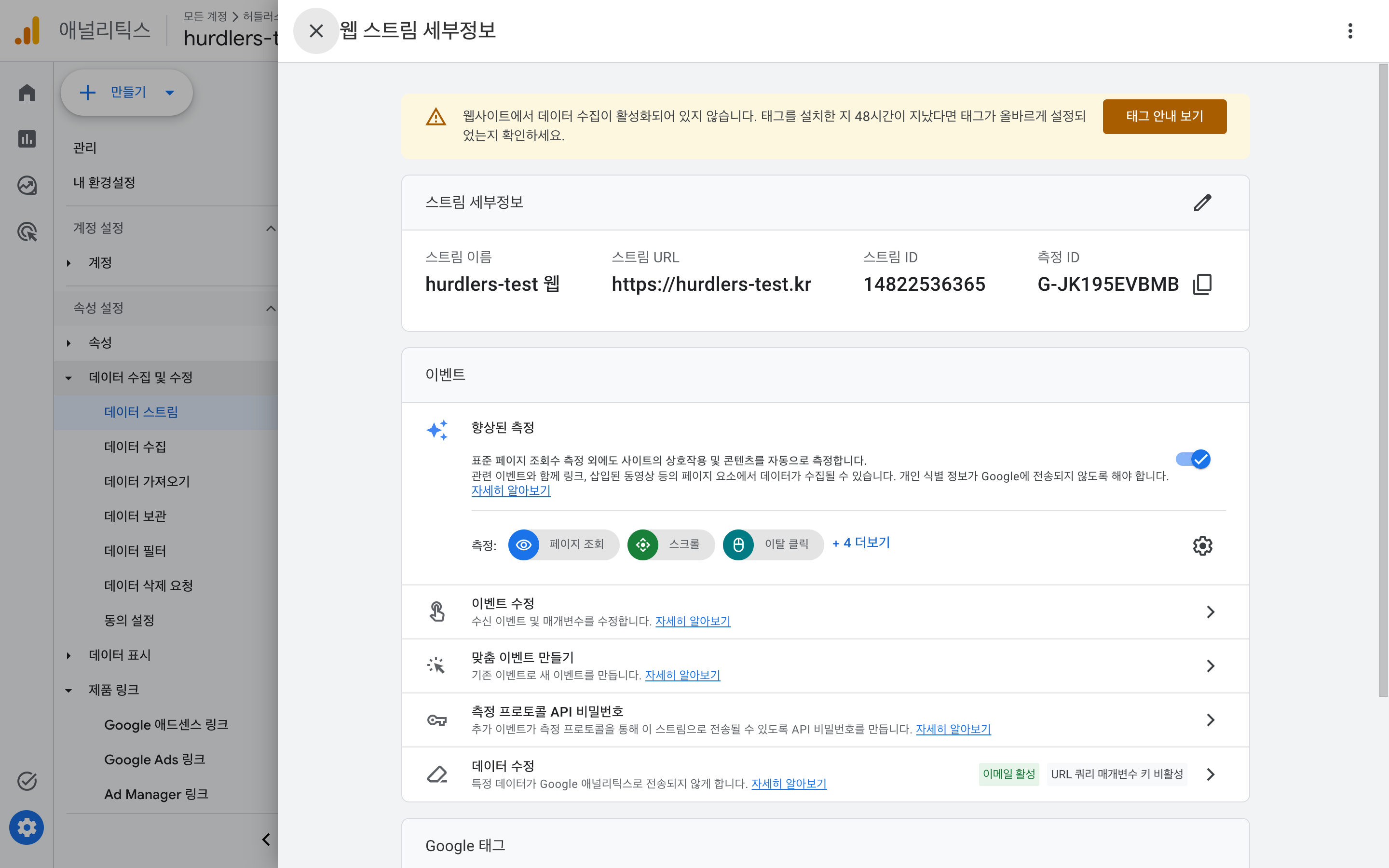 웹 스트림 세부정보 패널. 스트림 정보(이름·URL·ID·측정 ID) 아래의 ‘이벤트’ 섹션 첫 번째 행이 ‘향상된 측정’이고, 우측 끝에 파란색(체크) 토글이 ON 상태로 표시되어 있다. 그 아래 활성 측정 항목 칩(페이지 조회·스크롤·이탈 클릭 + 4 더보기)과 ⚙️ 아이콘이 보인다.