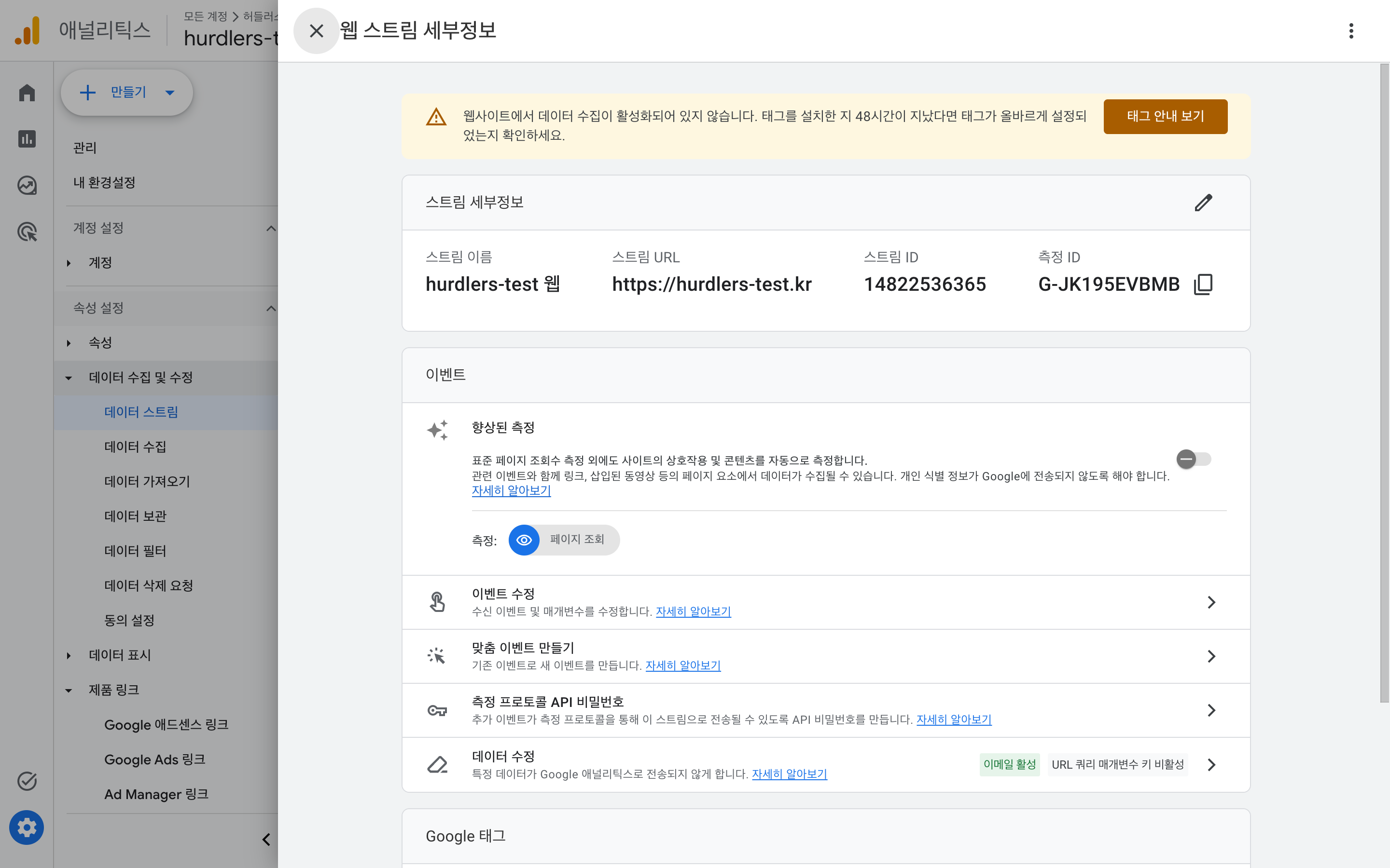 ‘사용 안함’ 확인 후의 웹 스트림 세부정보. ‘향상된 측정’ 행 우측 토글이 회색(OFF)으로 바뀌었고, 활성 측정 칩 영역에는 비활성 상태의 ‘페이지 조회’ 칩만 남아 있다.