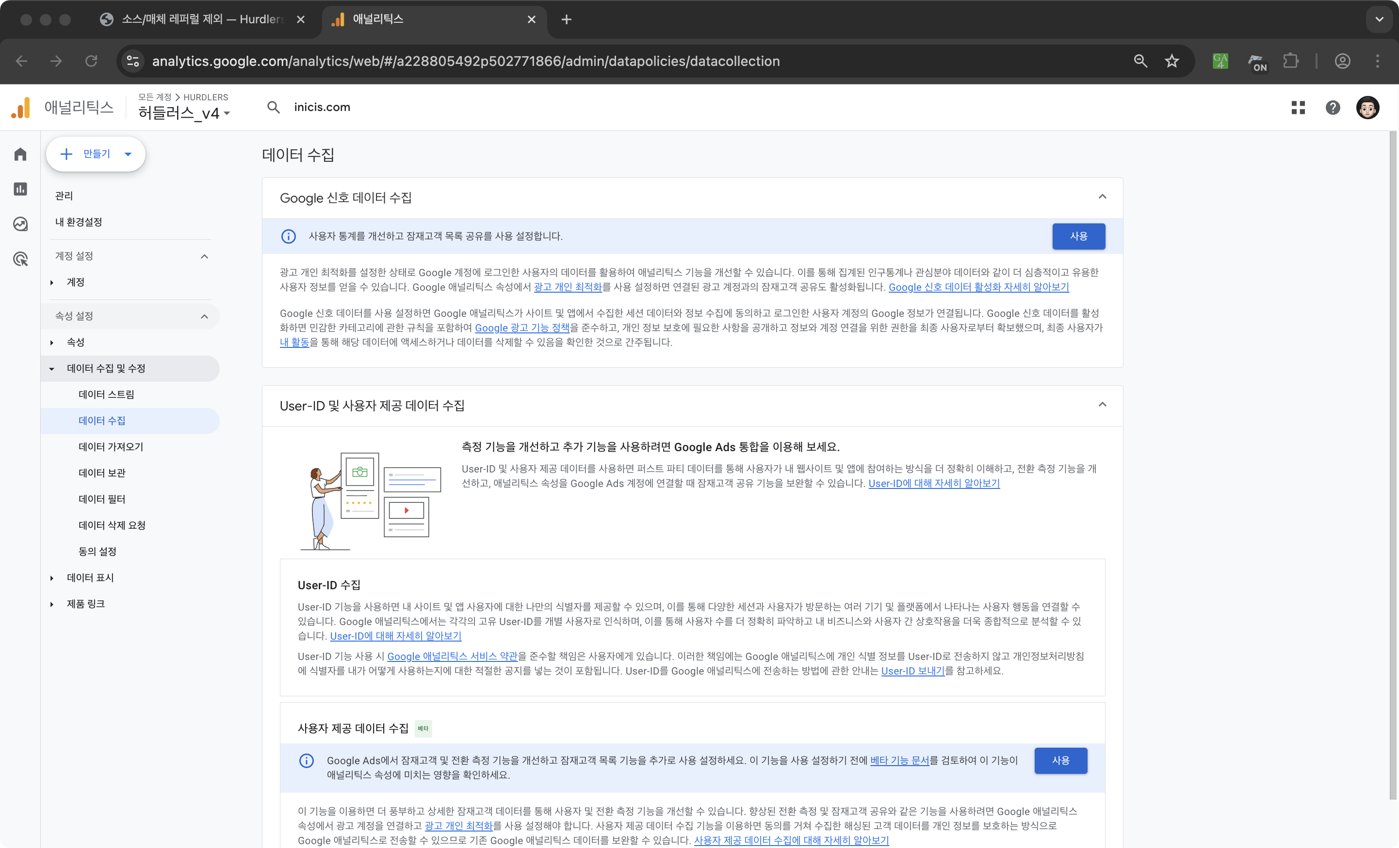 GA4 관리 페이지의 ‘데이터 수집’ 화면. 좌측 메뉴에 ‘데이터 수집 및 수정 → 데이터 수집’이 활성화되어 있고, 본문 첫 번째 카드가 ‘Google 신호 데이터 수집’이며 우측 끝에 파란 ‘사용’ 버튼이 표시됨. 카드 안에 사용자 통계 개선·잠재고객 목록 공유에 관한 안내 텍스트가 길게 적혀 있음. 그 아래로 ‘User-ID 및 사용자 제공 데이터 수집’ 카드와 ‘사용자 제공 데이터 수집’ 카드가 차례로 보임.