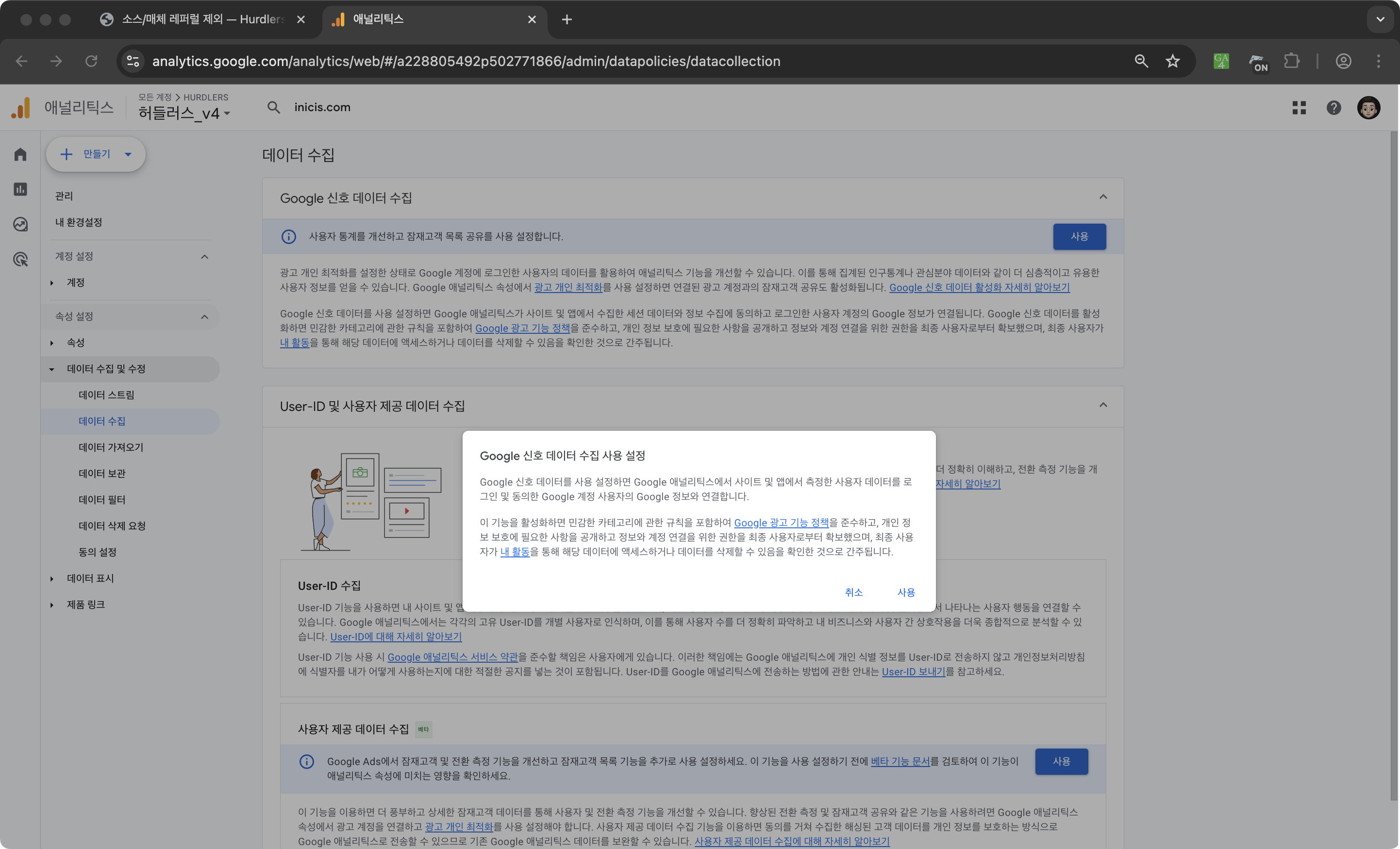 ‘Google 신호 데이터 수집 사용 설정’ 모달이 화면 중앙에 떠 있음. 본문에 Google 광고 기능 정책 준수, 민감한 카테고리 규칙, 개인정보 보호 공개 문구 노출, 사용자 권한 확보 책임에 대한 안내 텍스트가 적혀 있고 하단 우측에 ‘취소’와 ‘사용’ 버튼이 나란히 보임.