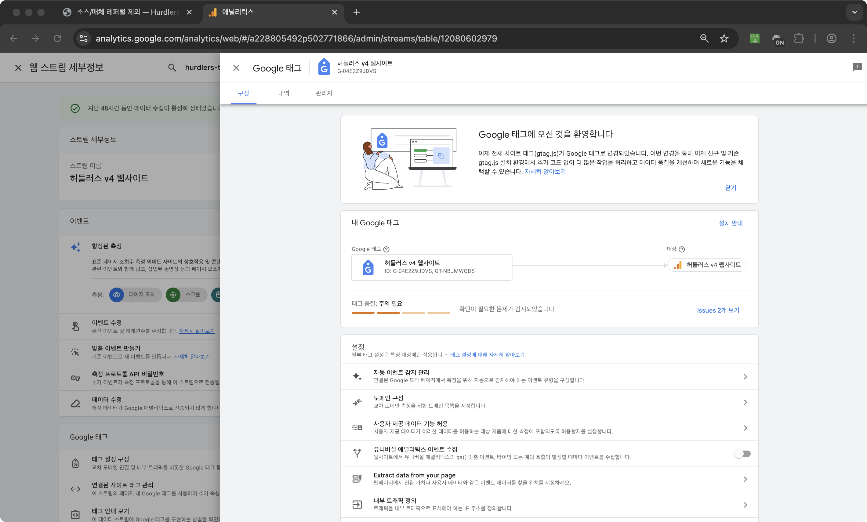 Google 태그 ‘설정’ 카드의 모든 항목이 펼쳐진 상태. 자동 이벤트 감지 관리·도메인 구성·사용자 제공 데이터 기능 허용·유니버설 애널리틱스 이벤트 수집·Extract data from your page·내부 트래픽 정의·원치 않는 추천 나열·세션 제한 시간 조정·쿠키 만료 조정·데이터 전송 관리·동적 모드 기본값 재정의 행이 차례로 표시됨.