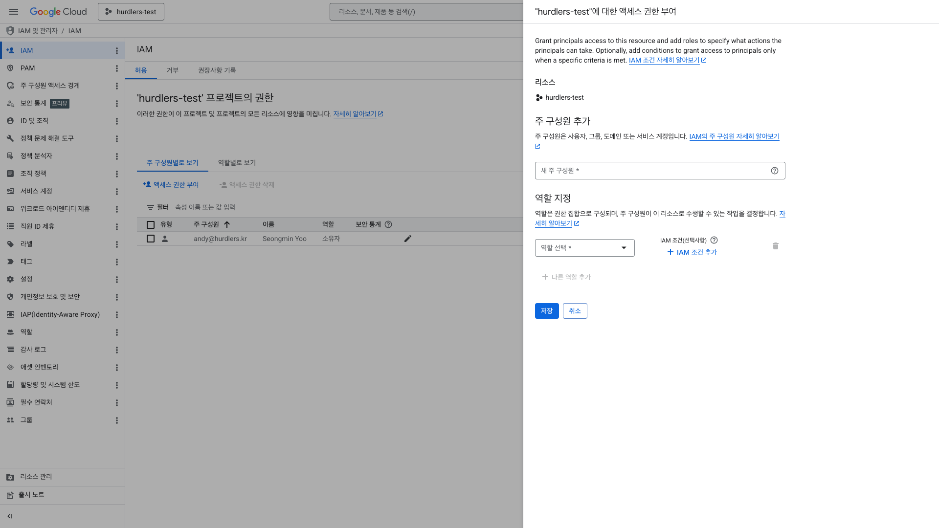 + 액세스 권한 부여 패널 — 새 주 구성원 입력 필드
