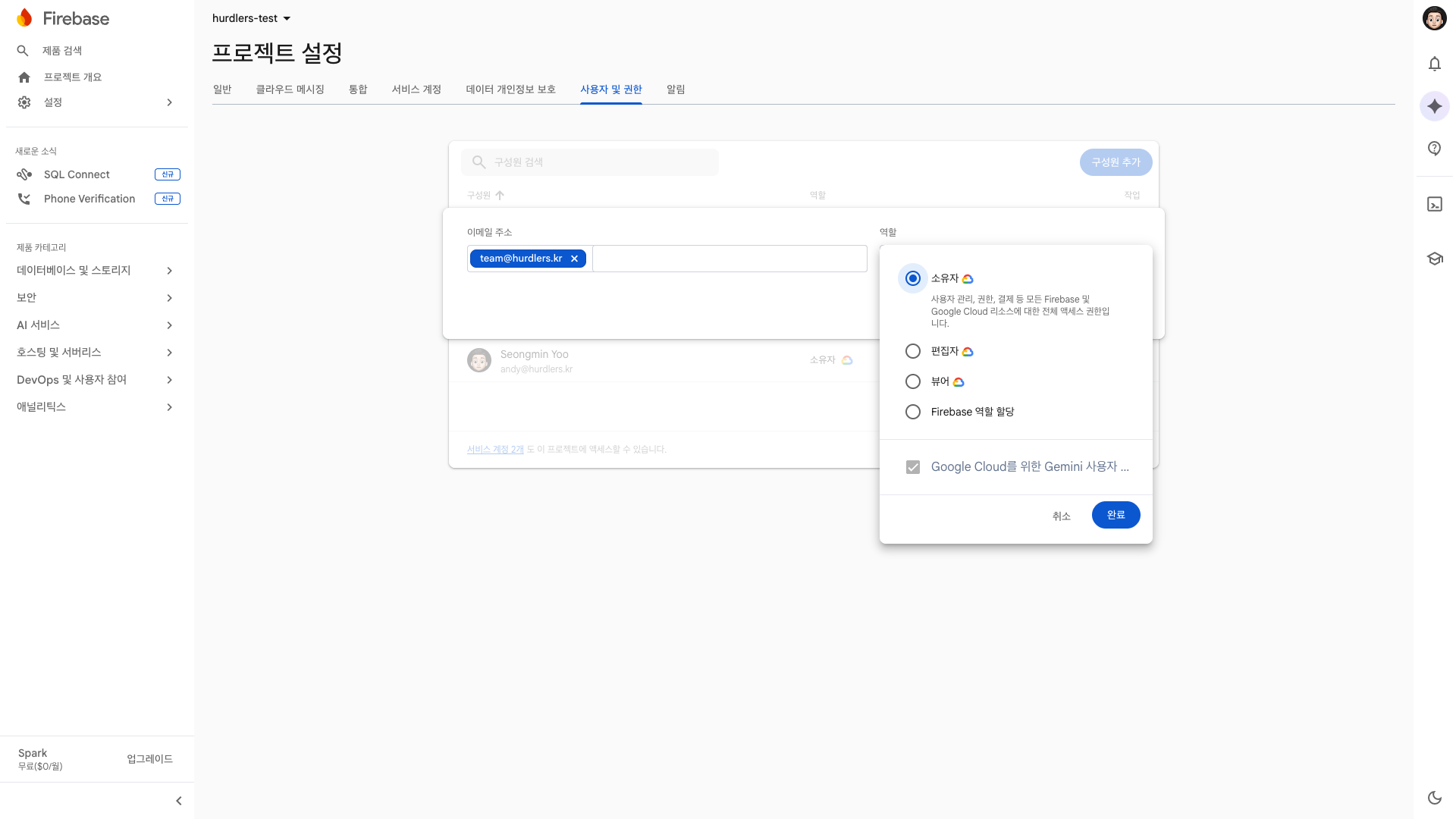이메일 + 역할 소유자 선택 — '사용자 관리, 권한, 결제 등 모든 Firebase 및 Google Cloud 리소스에 대한 전체 액세스 권한' 설명