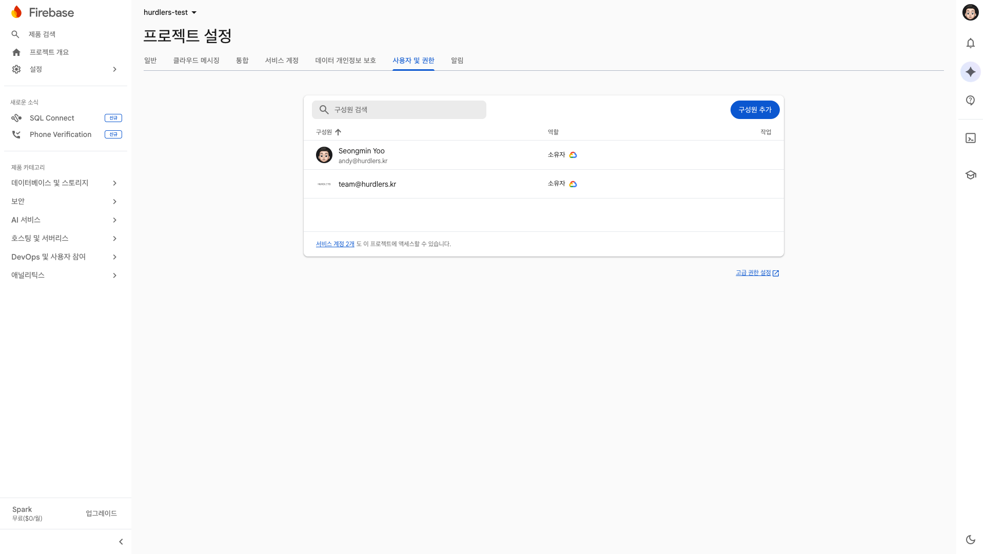 구성원 목록 — team@hurdlers.kr 소유자로 추가됨