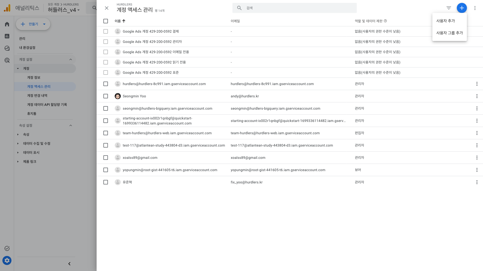 계정 액세스 관리 모달의 우측 상단 파란 + 버튼을 클릭한 모습. '사용자 추가 / 사용자 그룹 추가' 드롭다운 메뉴가 표시됨.