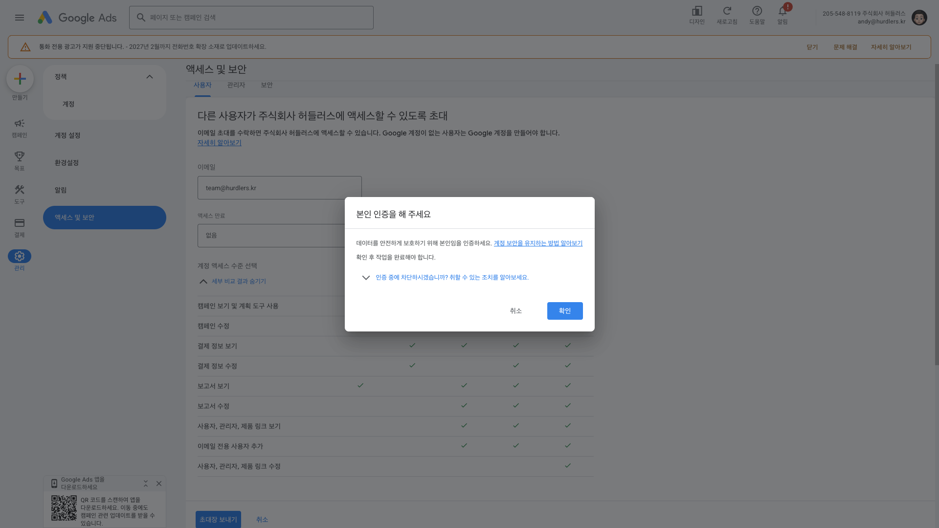 초대장 보내기 직후 뜨는 본인 인증 모달. '본인 인증을 해 주세요. 데이터를 안전하게 보호하기 위해 본인임을 인증하세요. 확인 후 작업을 완료해야 합니다.' 메시지와 취소/확인 버튼.