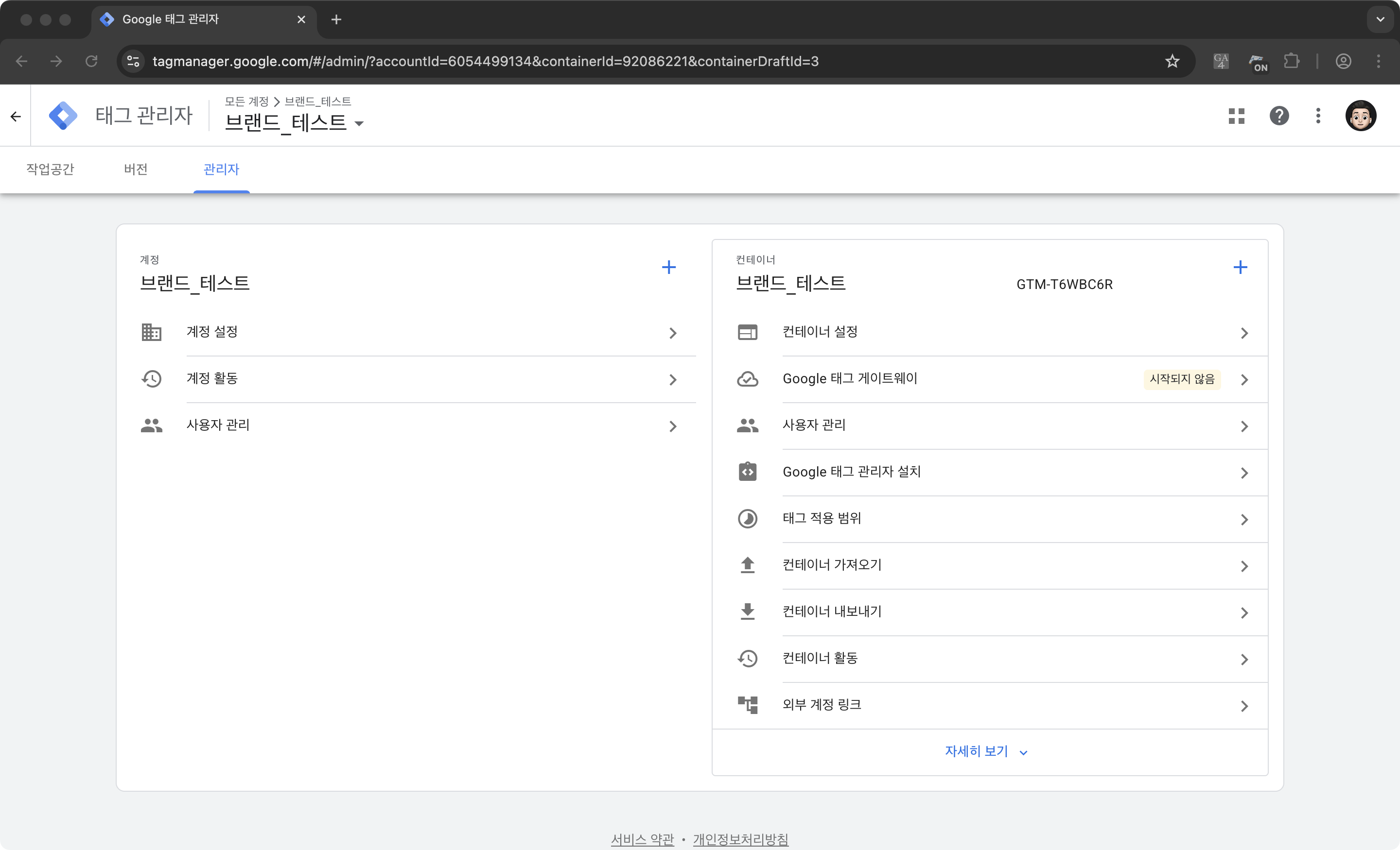 GTM 관리자 페이지 — 좌측 ‘계정’ 컬럼에 계정 설정·계정 활동·사용자 관리, 우측 ‘컨테이너’ 컬럼에 컨테이너 설정·Google 태그 게이트웨이·사용자 관리·Google 태그 관리자 설치 등 항목이 보임