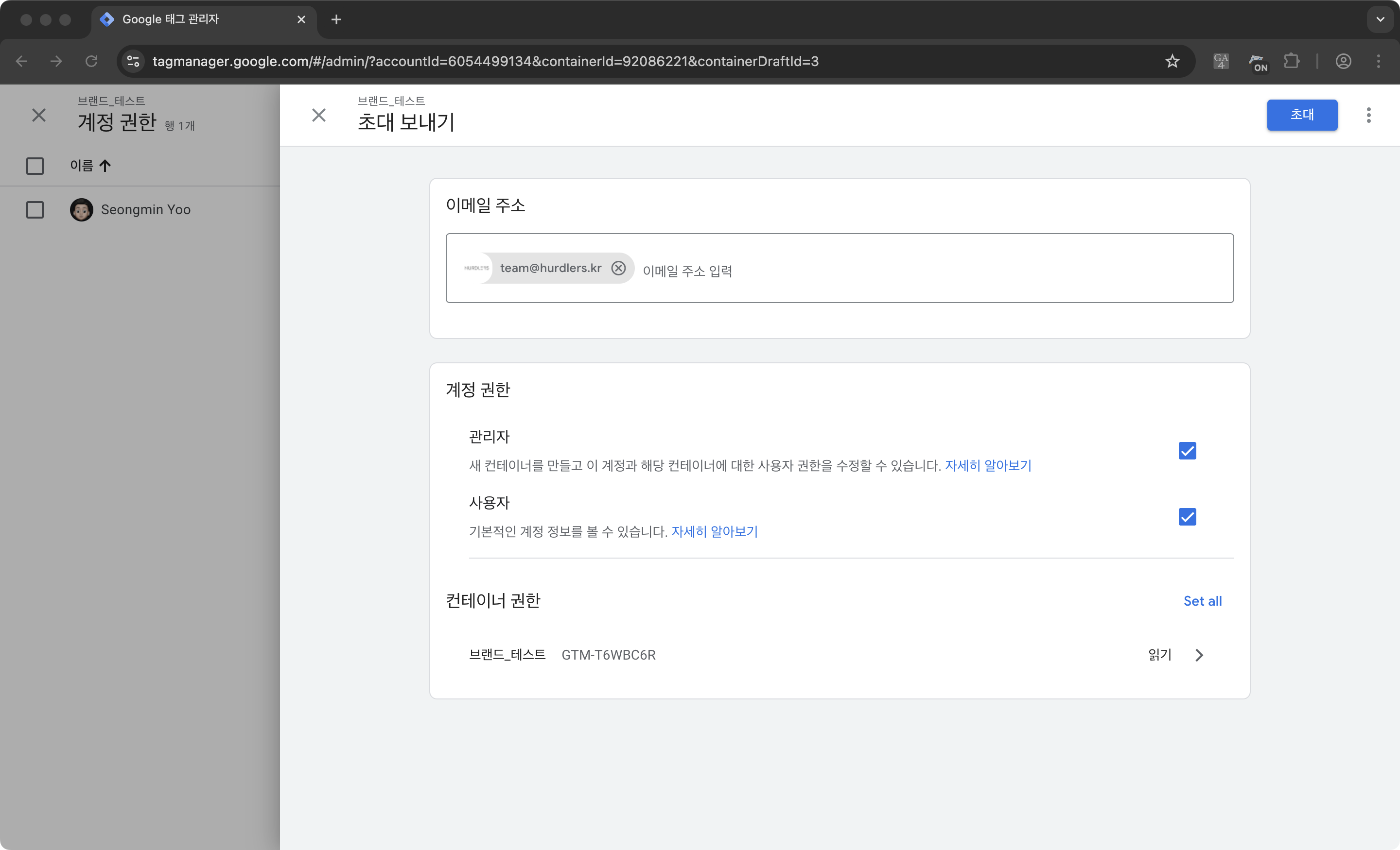 초대 보내기 패널 — 이메일 주소 칸에 team@hurdlers.kr 칩, 계정 권한 ‘관리자’와 ‘사용자’ 모두 체크, 컨테이너 권한에 브랜드_테스트 GTM-T6WBC6R 행이 ‘읽기’로 표시되고 우측 상단 파란 ‘초대’ 버튼이 보임