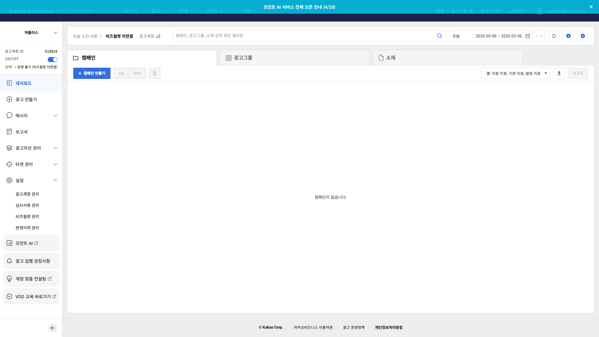 좌측 사이드 메뉴 — 설정 펼친 상태에서 광고계정 관리 클릭