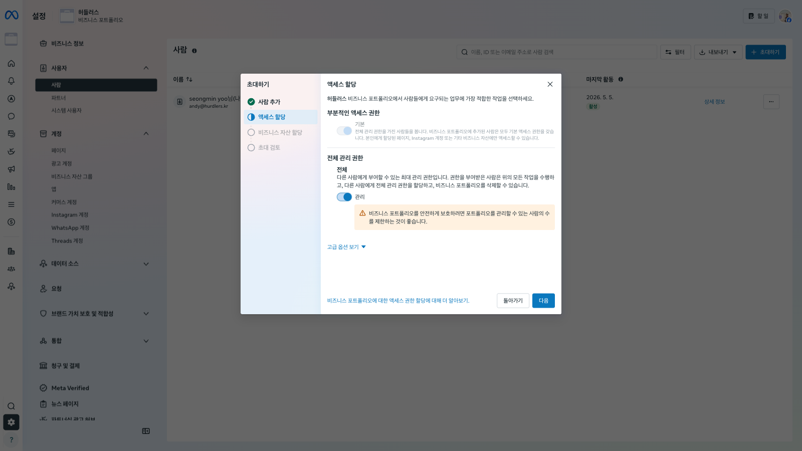 전체 관리 권한 토글이 ON으로 켜진 상태. 안전 안내 노란색 박스가 함께 표시됨.