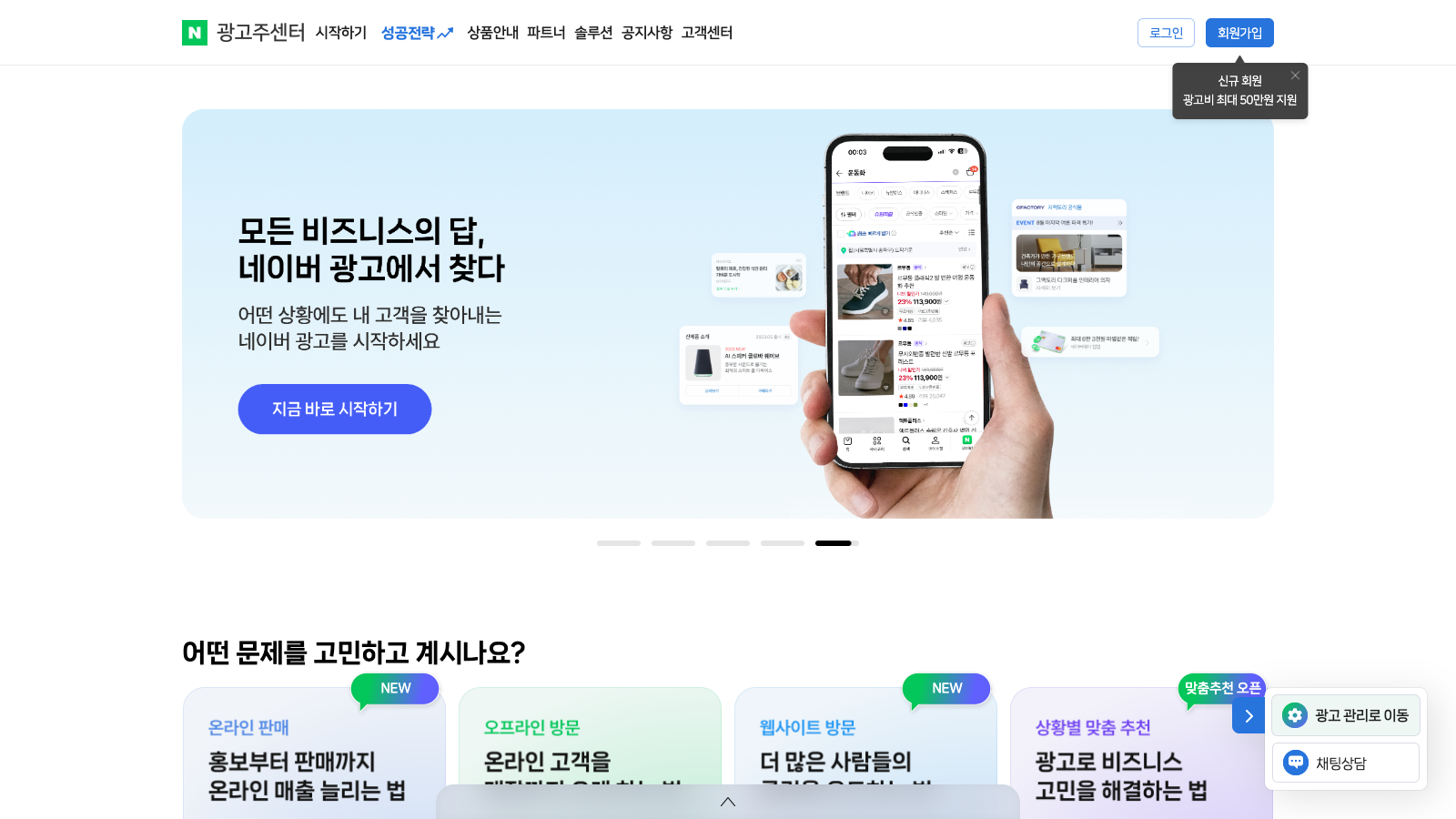 네이버 광고주센터 메인 페이지. 우측 상단에 로그인 버튼이 있다.