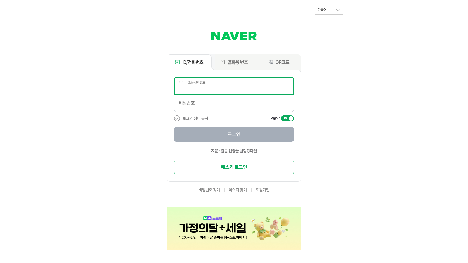 네이버 통합 로그인 화면. 아이디·비밀번호 입력 후 로그인 버튼을 누른다.