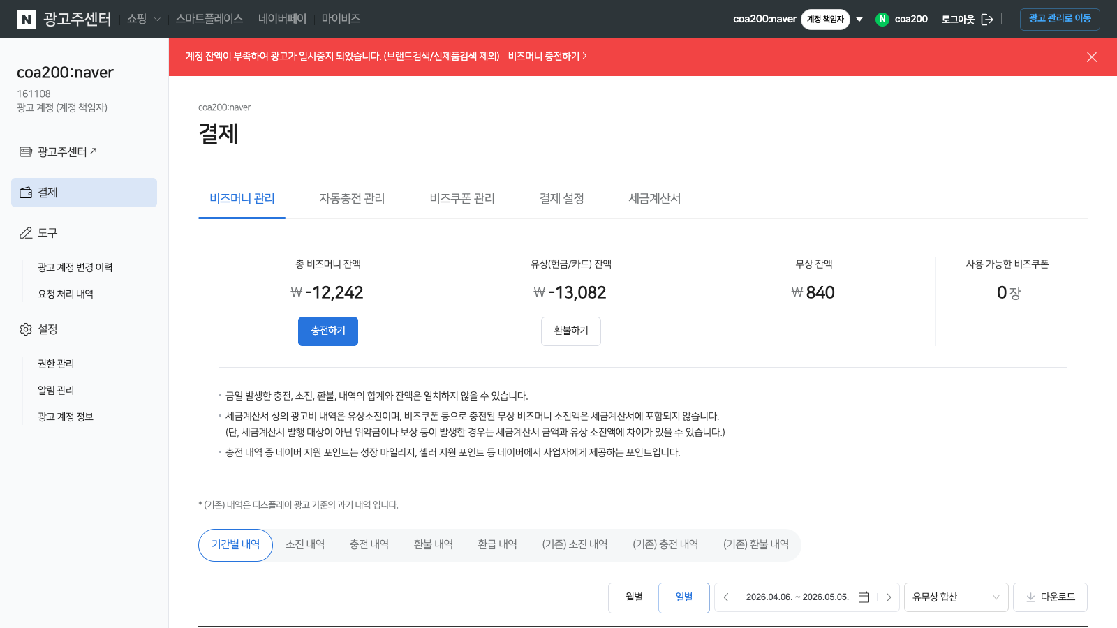 광고 계정 좌측 사이드바. 결제, 도구, 설정(권한 관리/알림 관리/광고 계정 정보) 메뉴가 보인다.