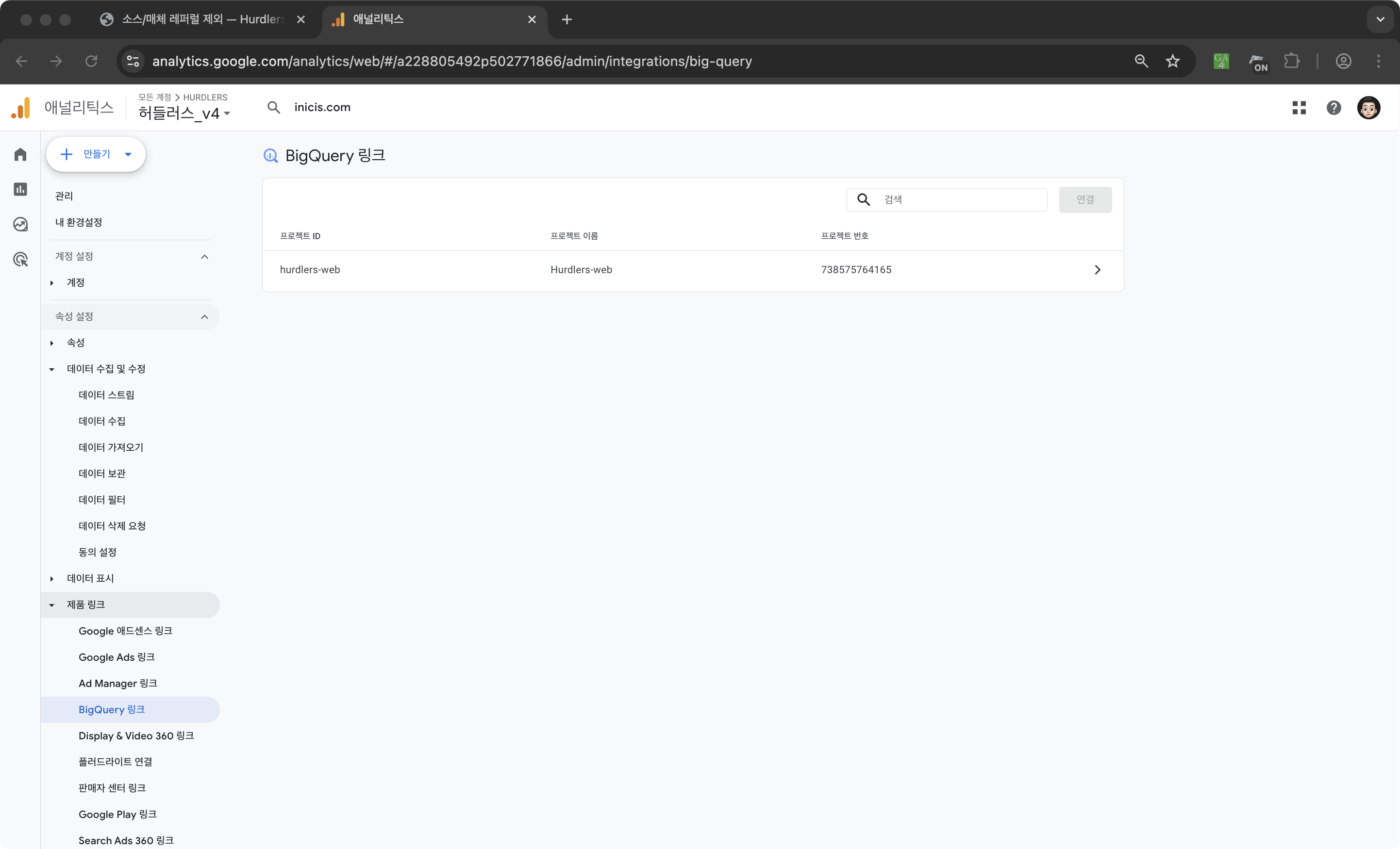 GA4 관리 페이지의 ‘BigQuery 링크’ 화면. 좌측 메뉴 ‘제품 링크 → BigQuery 링크’가 활성화되어 있고, 본문 표 컬럼은 ‘프로젝트 ID / 프로젝트 이름 / 프로젝트 번호’이며 1개 행에 ‘hurdlers-web / Hurdlers-web / 738575764165’가 표시됨. 우측 상단에 ‘연결’ 버튼이 보임.