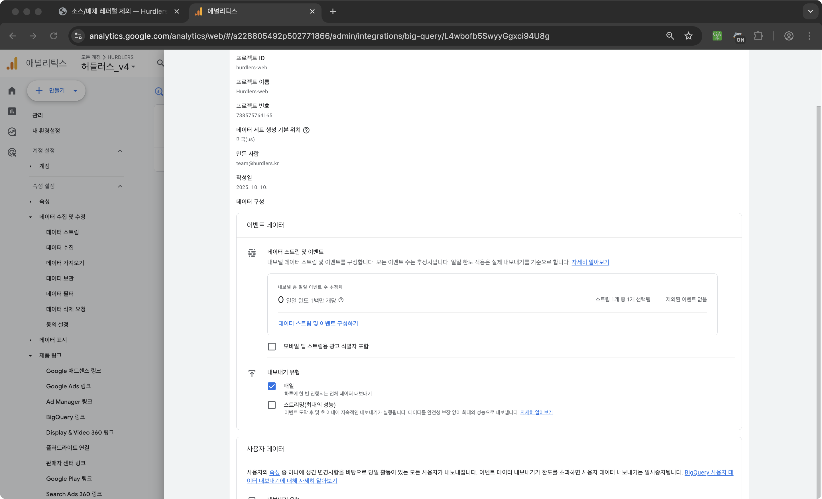 BigQuery 연결 화면 하단 부분. ‘내보내기 유형’ 카드에 두 체크박스가 있음 — ‘매일’(체크됨, ‘하루에 한 번 전체 데이터 내보내기’ 설명)과 ‘스트리밍(추가 비용)’(미체크, ‘1초 미만 단위 데이터’ 설명). 그 아래 ‘사용자 데이터’ 영역의 안내 문구가 일부 보임.