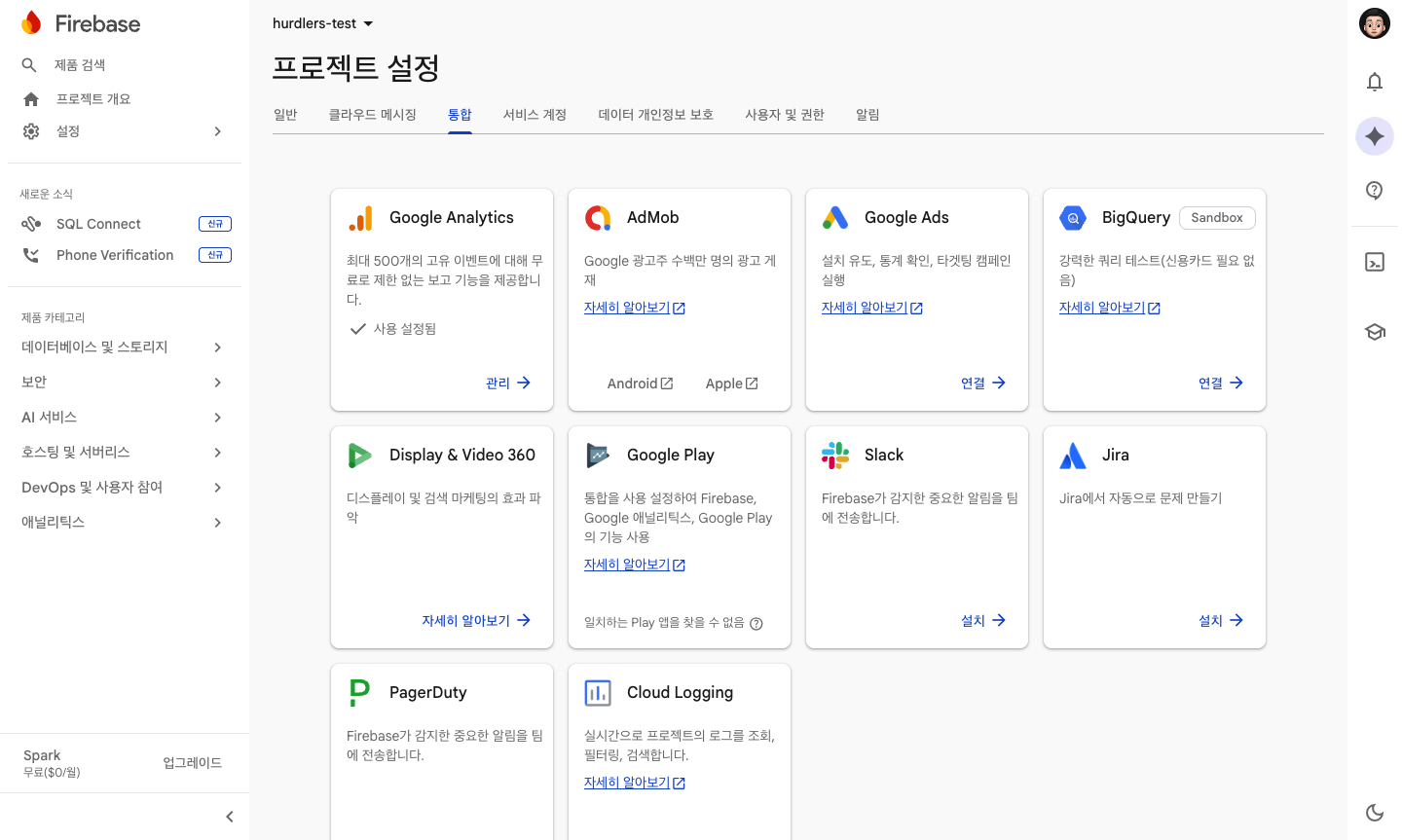 Firebase 콘솔 ‘프로젝트 설정 → 통합’ 화면. 상단 탭에 일반·클라우드 메시징·통합(선택됨)·서비스 계정·데이터 개인정보 보호·사용자 및 권한·알림이 있고, 본문에 Google Analytics / AdMob / Google Ads / BigQuery / Display & Video 360 / Google Play / Slack / Jira / PagerDuty / Cloud Logging 등 연동 카드가 격자로 배치됨. 좌측 상단 Google Analytics 카드에는 ‘최대 500개의 고유 이벤트에 대해 무료로 제한 없는 보고 기능’ 설명과 ‘✓ 사용 설정됨’, 우측 하단에 ‘관리 →’ 링크가 보임. 좌측 사이드바에는 제품 검색·프로젝트 개요·설정·데이터베이스 및 스토리지·보안·AI 서비스·호스팅 및 서버리스·DevOps 및 사용자 참여·애널리틱스 메뉴.