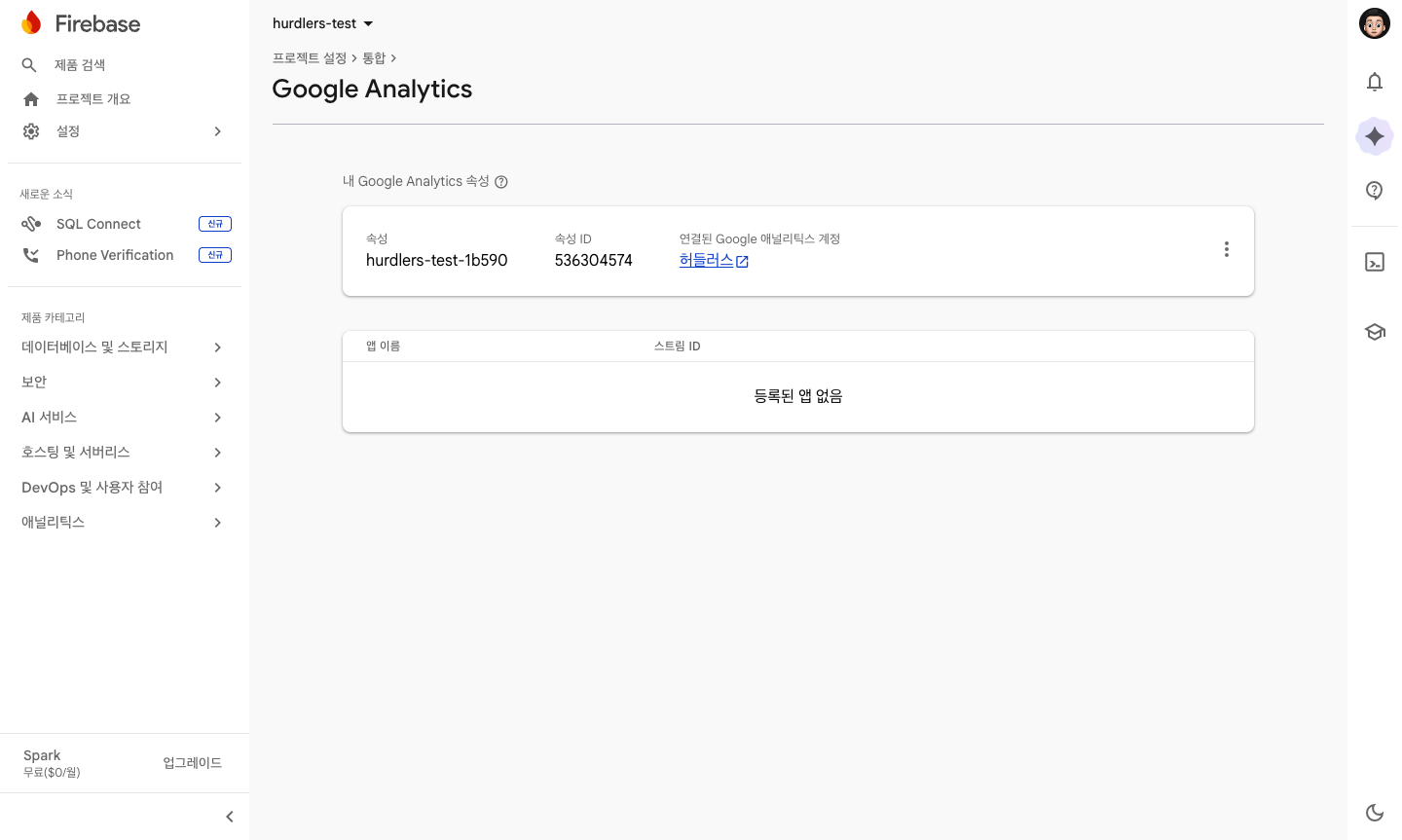 Firebase 콘솔 ‘프로젝트 설정 → 통합 → Google Analytics’ 관리 화면. ‘내 Google Analytics 속성’ 카드에 속성(hurdlers-test-1b590), 속성 ID(536304574), ‘연결된 Google 애널리틱스 계정’(허들러스 — 외부 링크 아이콘)이 한 줄로 표시되고 우측에 ⋮ 메뉴. 그 아래 ‘앱 이름 / 스트림 ID’ 컬럼의 표가 있고 현재는 ‘등록된 앱 없음’ 상태. 좌측 사이드바와 상단 빵부스러기(프로젝트 설정 > 통합 > Google Analytics)도 보임.