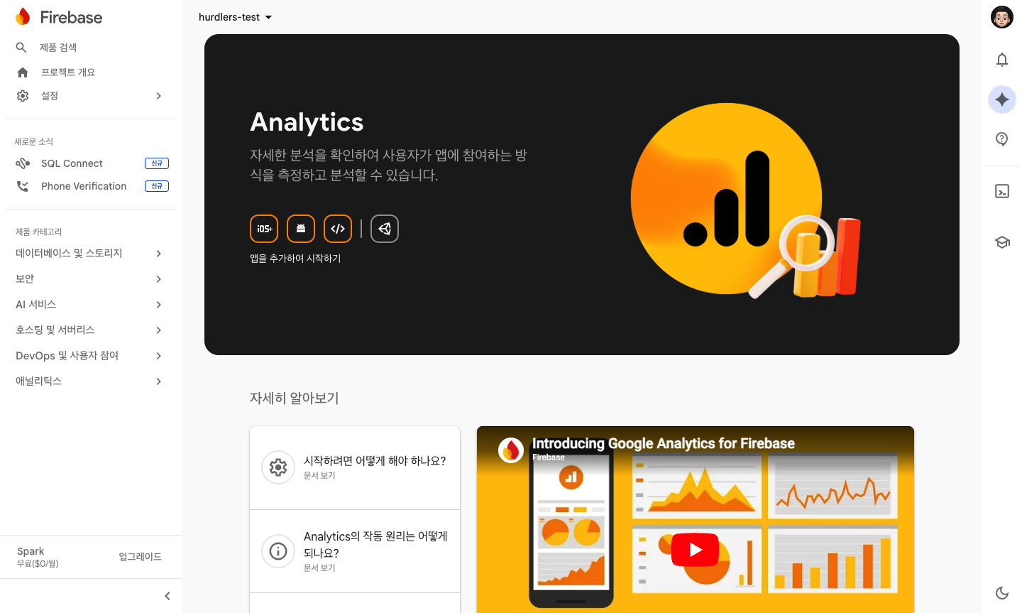 Firebase 콘솔의 ‘Analytics’ 개요 화면. 상단에 검정 배경의 ‘Analytics — 자세한 분석을 확인하여 사용자가 앱에 참여하는 방식을 측정하고 분석할 수 있습니다’ 배너와 ‘앱을 추가하여 시작하기’ 안내(iOS·Android·웹·Unity 추가 아이콘), 그 아래 ‘자세히 알아보기’ 카드들(‘시작하려면 어떻게 해야 하나요?’, ‘Analytics의 작동 원리는 어떻게 되나요?’)과 ‘Introducing Google Analytics for Firebase’ 동영상 썸네일. 좌측 사이드바 하단에 ‘애널리틱스’ 메뉴가 보임.