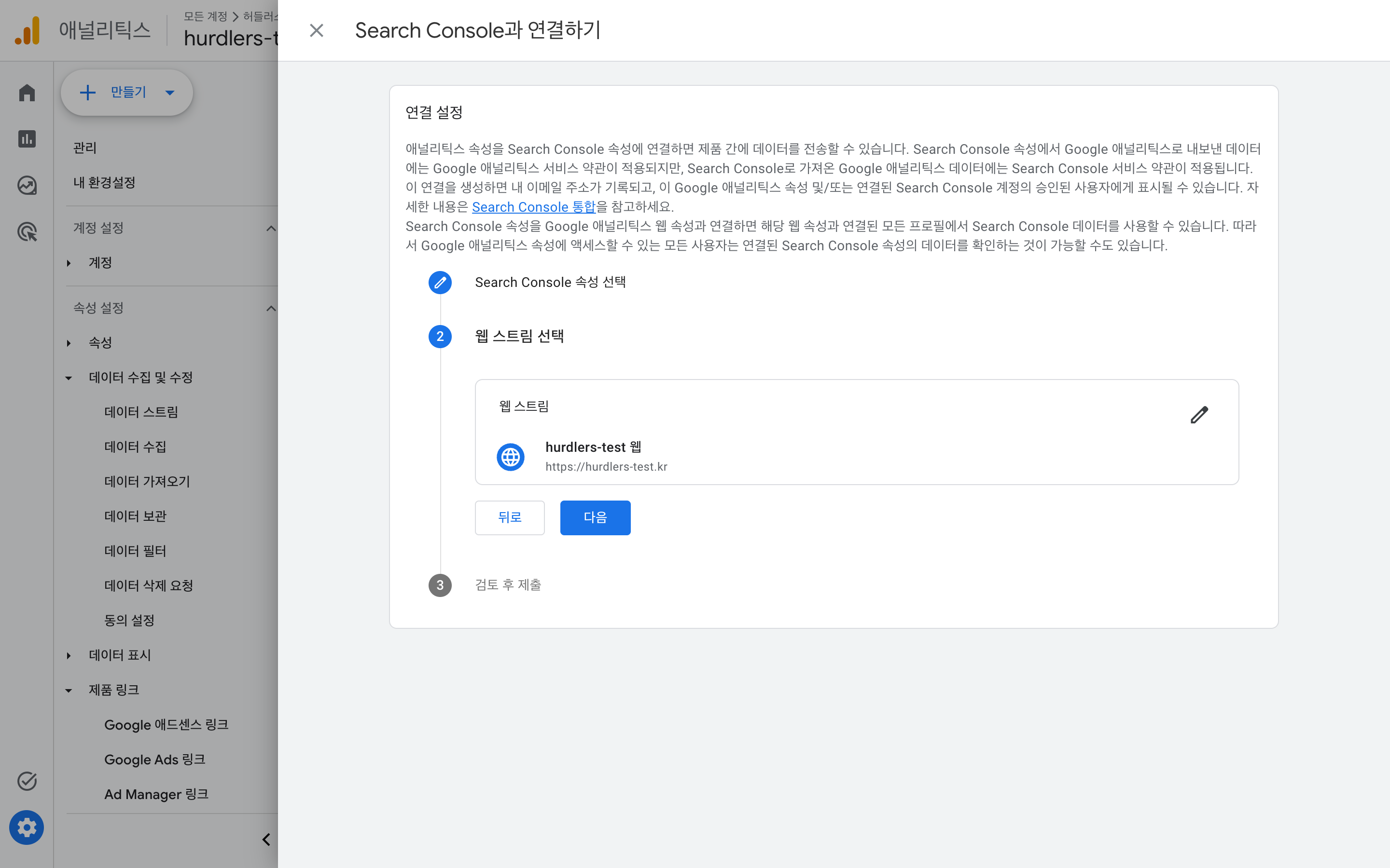 ‘Search Console과 연결하기’ 패널의 2단계 ‘웹 스트림 선택’이 펼쳐진 화면. ‘hurdlers-test 웹 / https://hurdlers-test.kr’ 스트림이 선택된 상태로 표시되고 하단에 ‘뒤로 / 다음’ 버튼.