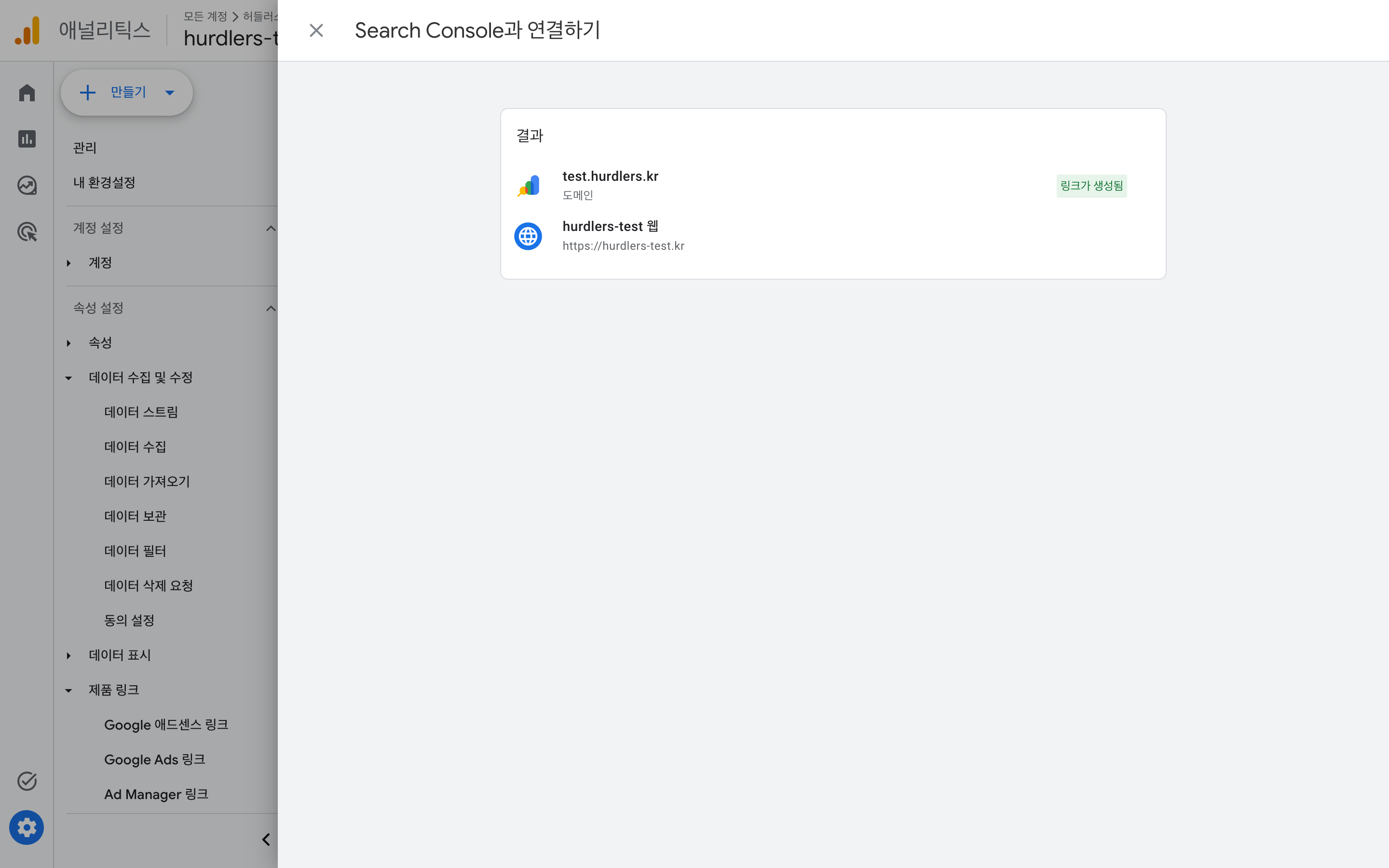 ‘Search Console과 연결하기’ 패널의 ‘결과’ 카드. SC 속성 ‘test.hurdlers.kr’ 옆에 초록색 ‘링크가 생성됨’ 배지가 표시되고, 그 아래에 연결된 GA4 웹 스트림 ‘hurdlers-test 웹 / https://hurdlers-test.kr’이 함께 보인다.