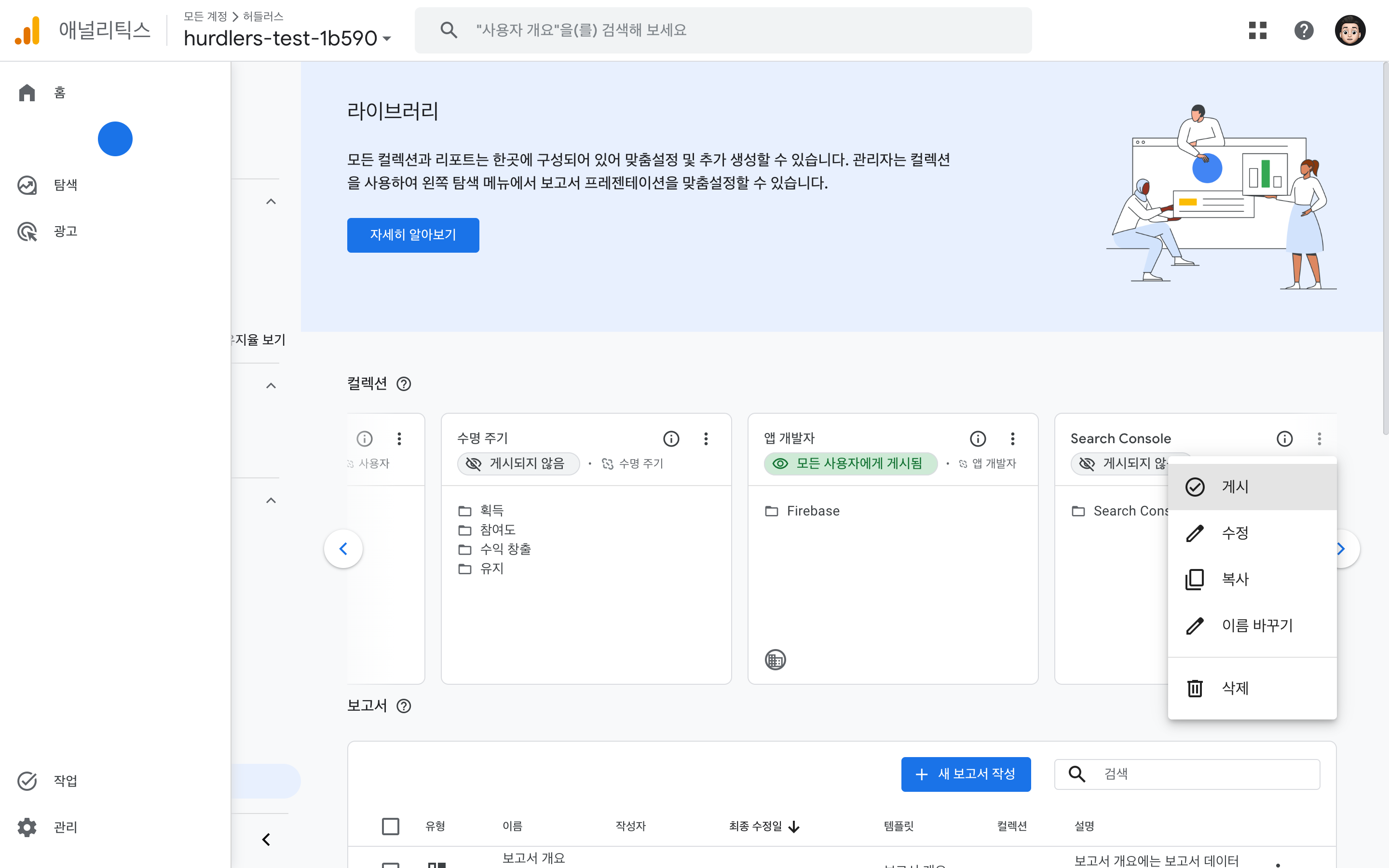 GA4 보고서 라이브러리 화면. ‘컬렉션’ 영역에 ‘Search Console’ 카드가 보이고 ‘게시되지 않음’ 배지가 표시되어 있다. 카드 우측 상단 ⋮을 누르면 펼쳐지는 메뉴(게시 / 수정 / 복사 / 이름 바꾸기 / 삭제) 중 ‘게시’ 항목이 강조되어 있다.