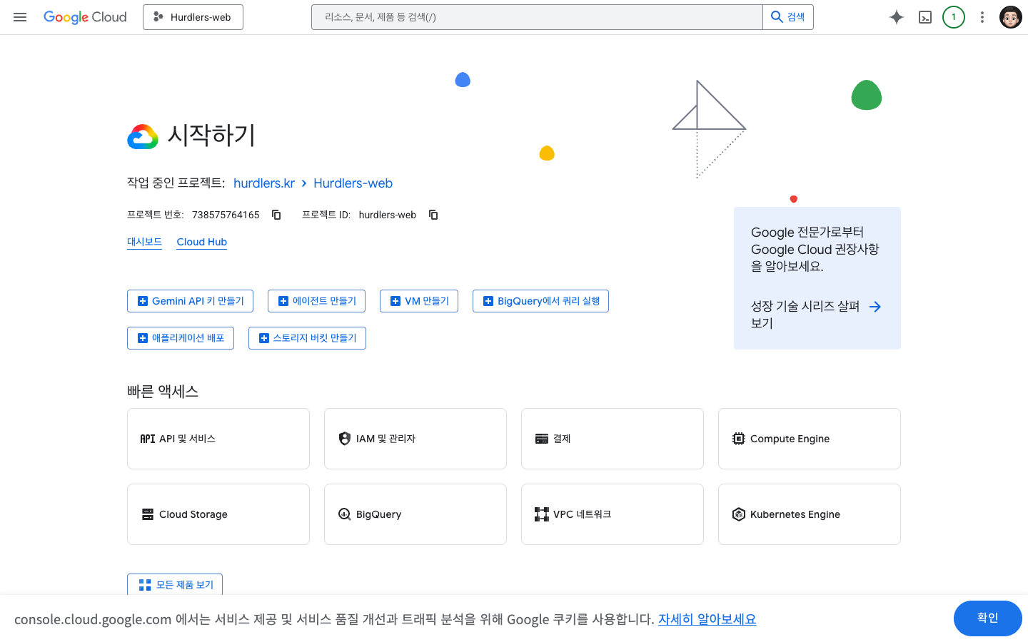 Google Cloud 콘솔의 ‘시작하기’ 첫 화면. 상단 좌측에 햄버거(≡) 아이콘과 Google Cloud 로고, 그 옆에 프로젝트 선택기(Hurdlers-web)와 상단 검색창이 있다. 본문에는 작업 중인 프로젝트 정보(프로젝트 번호·프로젝트 ID)와 ‘Gemini API 키 만들기·에이전트 만들기·VM 만들기·BigQuery에서 쿼리 실행·애플리케이션 배포·스토리지 버킷 만들기’ 같은 액션 카드, 그 아래 ‘빠른 액세스’ 영역에 BigQuery·Cloud Storage·IAM 및 관리자·결제·Compute Engine·VPC 네트워크·Kubernetes Engine 카드가 표시되어 있다.