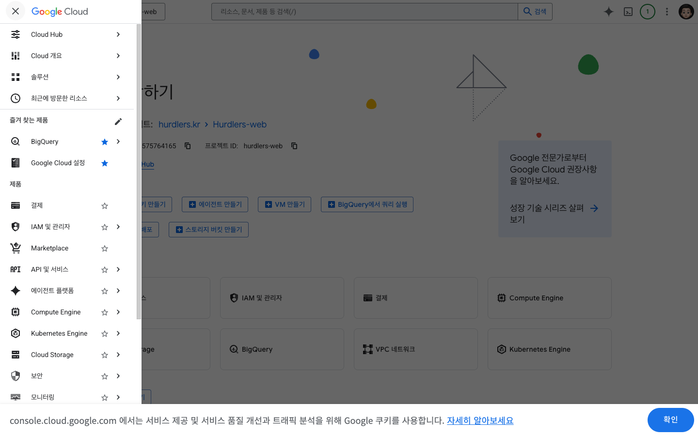 Google Cloud 콘솔의 햄버거 메뉴가 펼쳐진 모습. 패널 상단에 ‘Cloud Hub·Cloud 개요·솔루션·최근에 방문한 리소스’ 항목이 있고, ‘즐겨 찾는 제품’ 섹션에 별(★) 아이콘이 붙은 BigQuery·Google Cloud 설정 항목, ‘제품’ 섹션에 결제·IAM 및 관리자·Marketplace·API 및 서비스·에이전트 플랫폼·Compute Engine·Kubernetes Engine·Cloud Storage·보안·모니터링 등이 세로로 나열되어 있다.