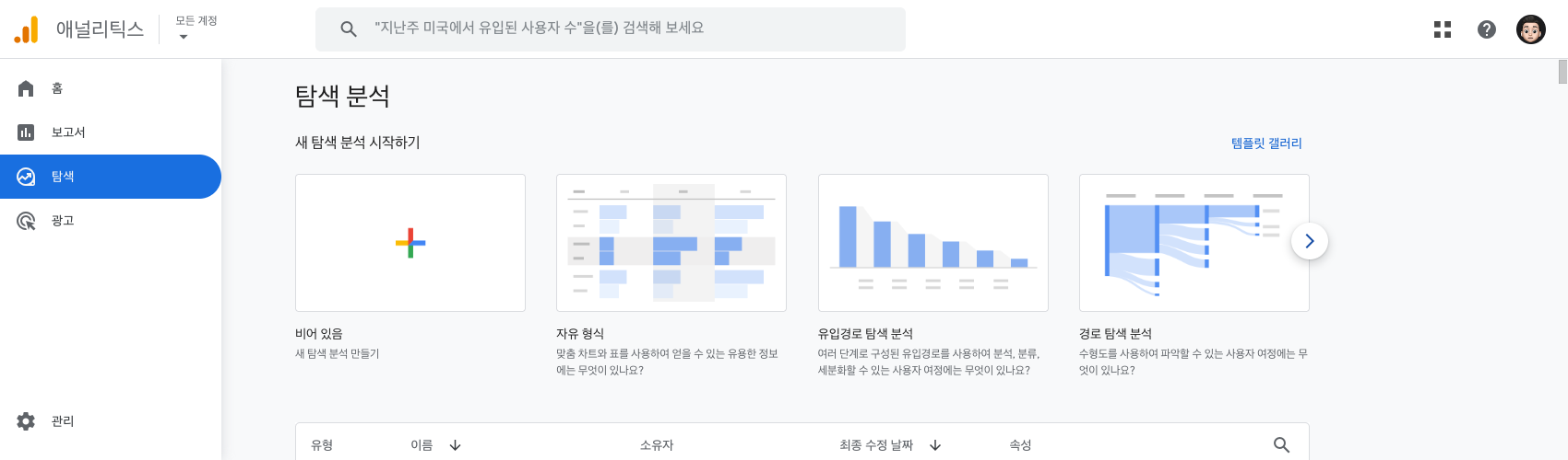 GA4 ‘탐색 분석’ 진입 화면. 좌측 사이드바에 ‘탐색’ 메뉴가 파란색으로 활성 표시되어 있고, 우측에는 ‘새 탐색 분석 시작하기’ 헤더 아래 ‘비어 있음·자유 형식·유입경로 탐색 분석·경로 탐색 분석’ 4개 템플릿 카드가 가로로 나열되어 있음