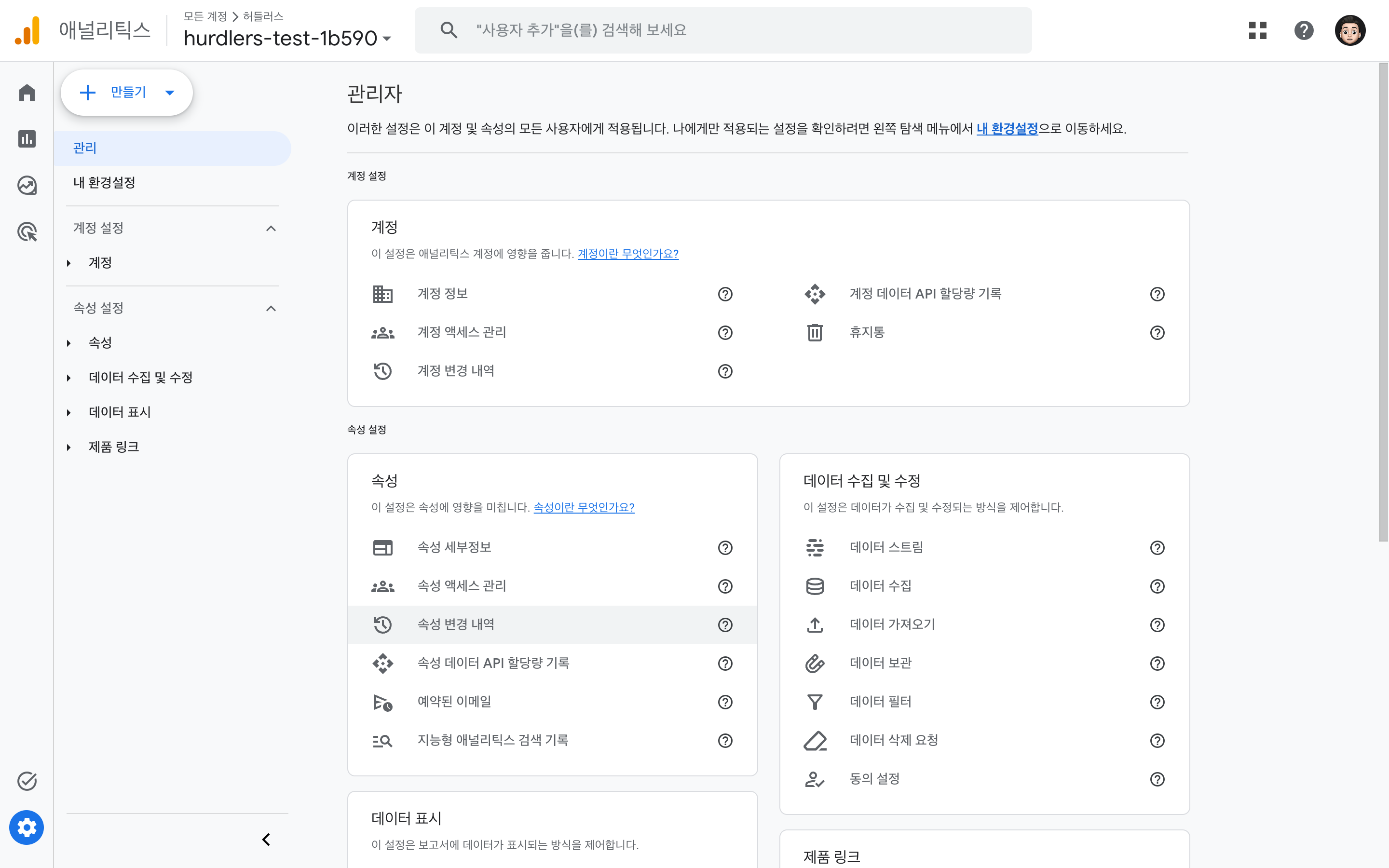 GA4 관리 페이지. 좌측 메뉴에 '데이터 수집 및 수정' 카테고리가 펼쳐져 있고, 그 아래 '데이터 보관' 항목이 보인다. 우측 패널에 속성 설정 카드가 나열되어 있다.