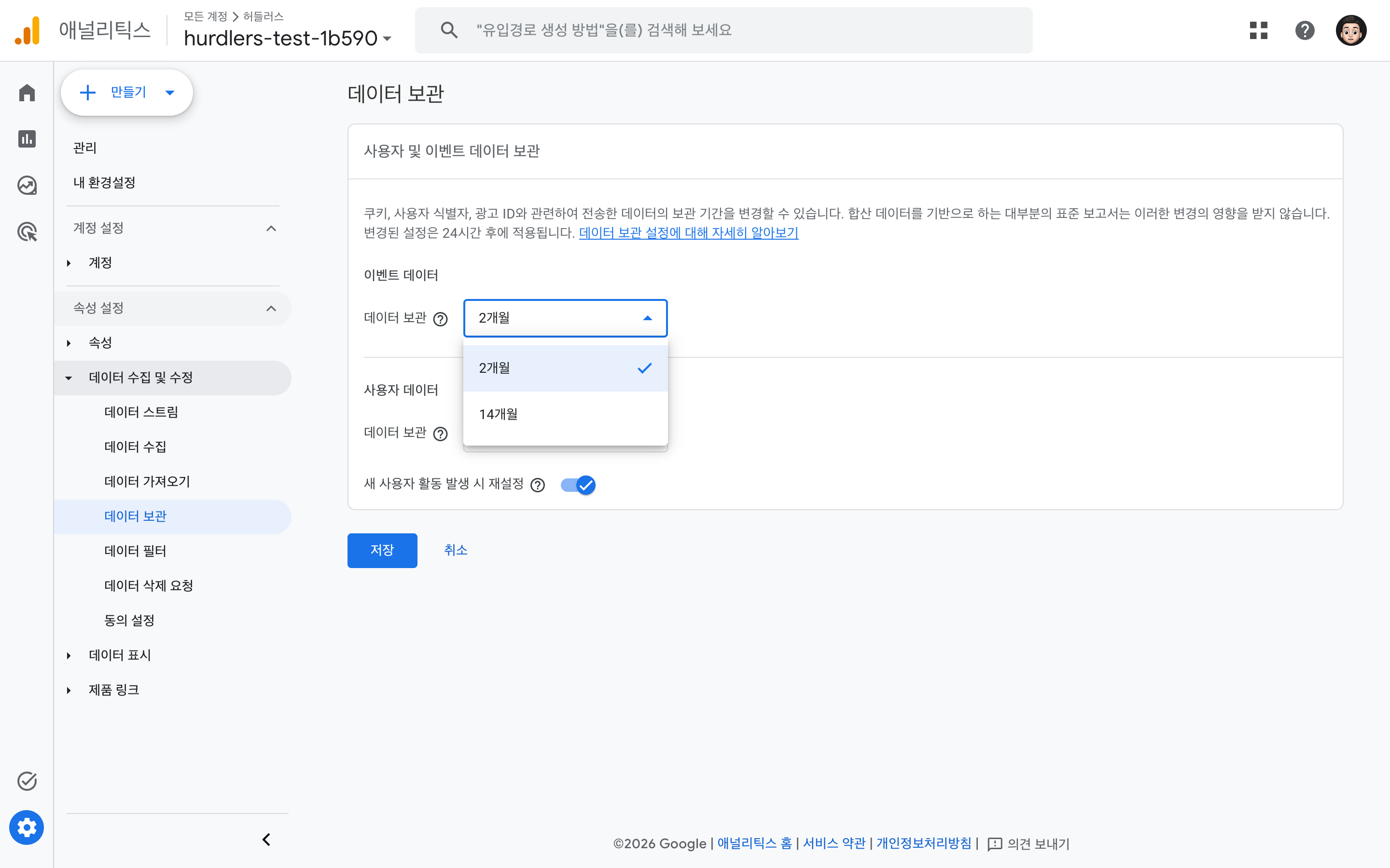 데이터 보관 페이지. 이벤트 데이터 영역의 '데이터 보관' 드롭다운이 펼쳐져 '2개월'(체크 표시)과 '14개월' 두 옵션이 표시된다.