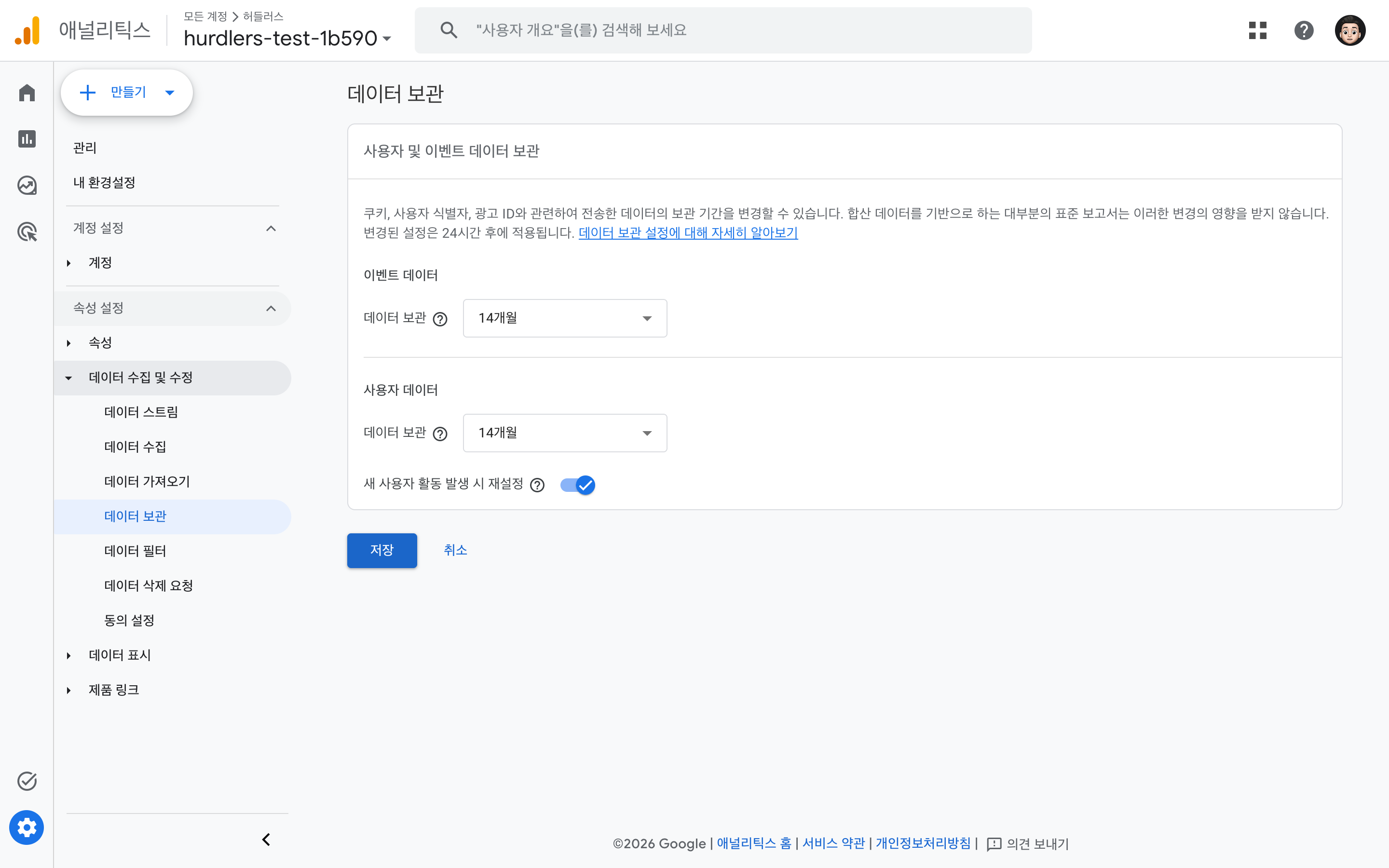 데이터 보관 페이지. 이벤트 데이터와 사용자 데이터의 보관 기간이 모두 '14개월'로 표시되어 있다.